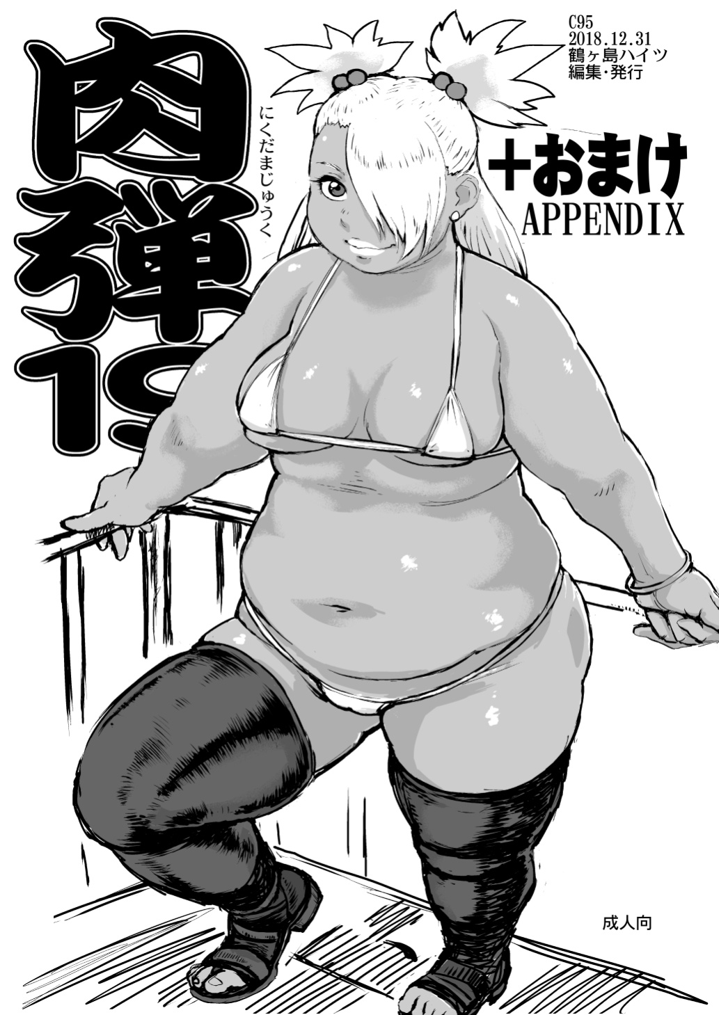 [Tsurugashima Heights (Hase Tsubura)] Nikudama 19 + Omake (Boruto) [full tummy]