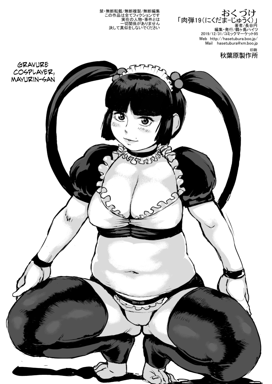 [Tsurugashima Heights (Hase Tsubura)] Nikudama 19 + Omake (Boruto) [full tummy]