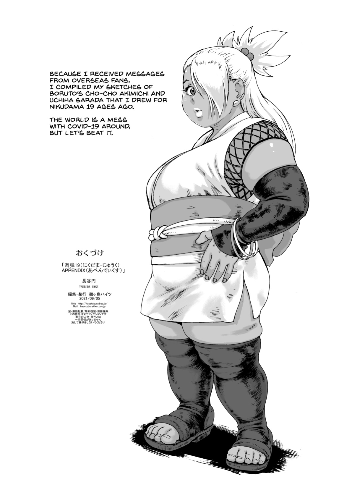 [Tsurugashima Heights (Hase Tsubura)] Nikudama 19 + Omake (Boruto) [full tummy]