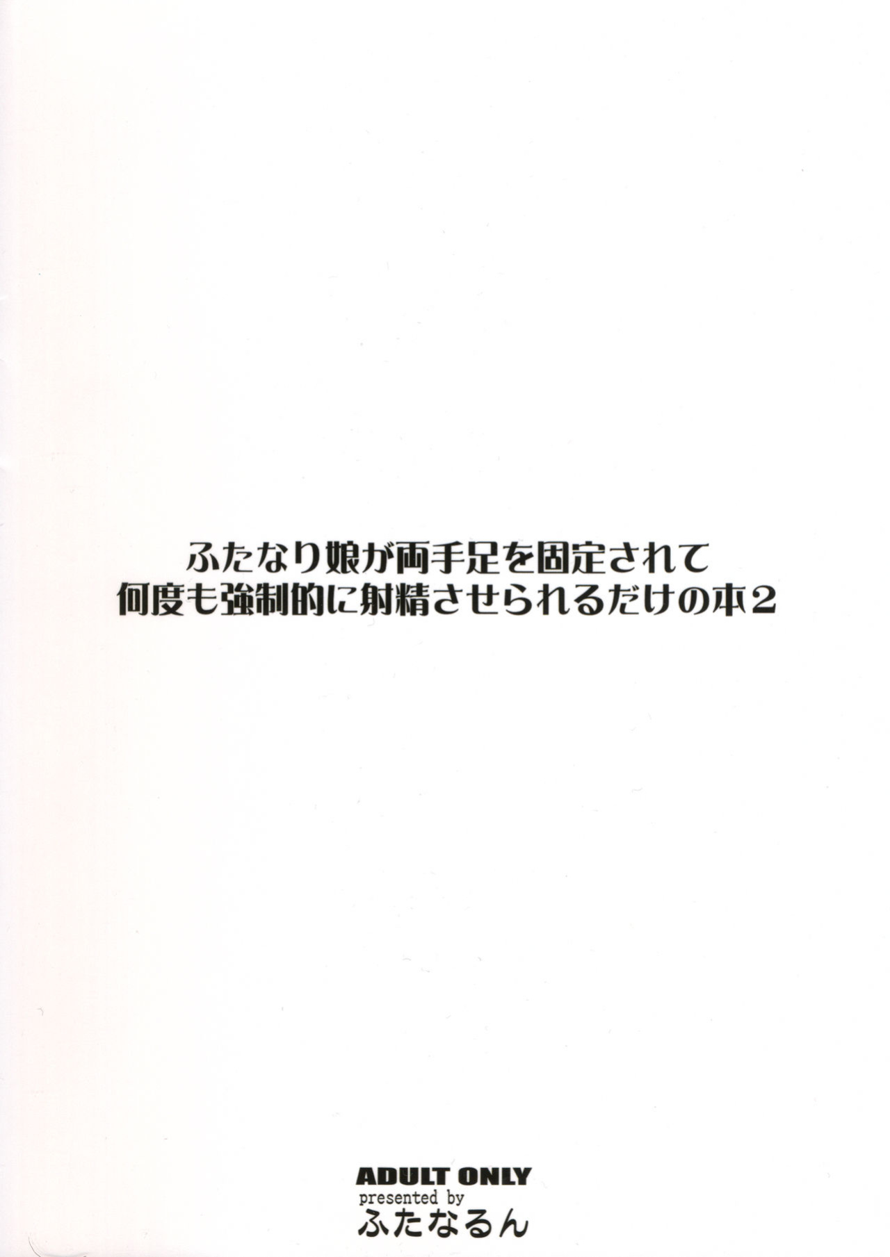 (SC56) [Futanarun (Kurenai Yuuji)] Futanari Musume ga Ryouteashi o Koteisarete Nando mo Kyouseiteki ni Shasei saserareru dake no Hon 2 [Anonymous189600]