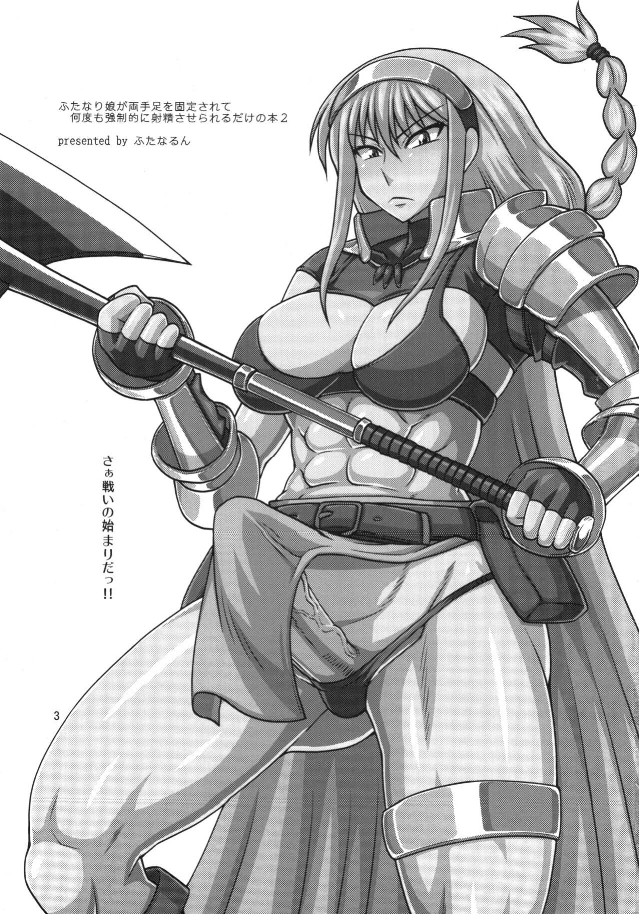 (SC56) [Futanarun (Kurenai Yuuji)] Futanari Musume ga Ryouteashi o Koteisarete Nando mo Kyouseiteki ni Shasei saserareru dake no Hon 2 [Anonymous189600]