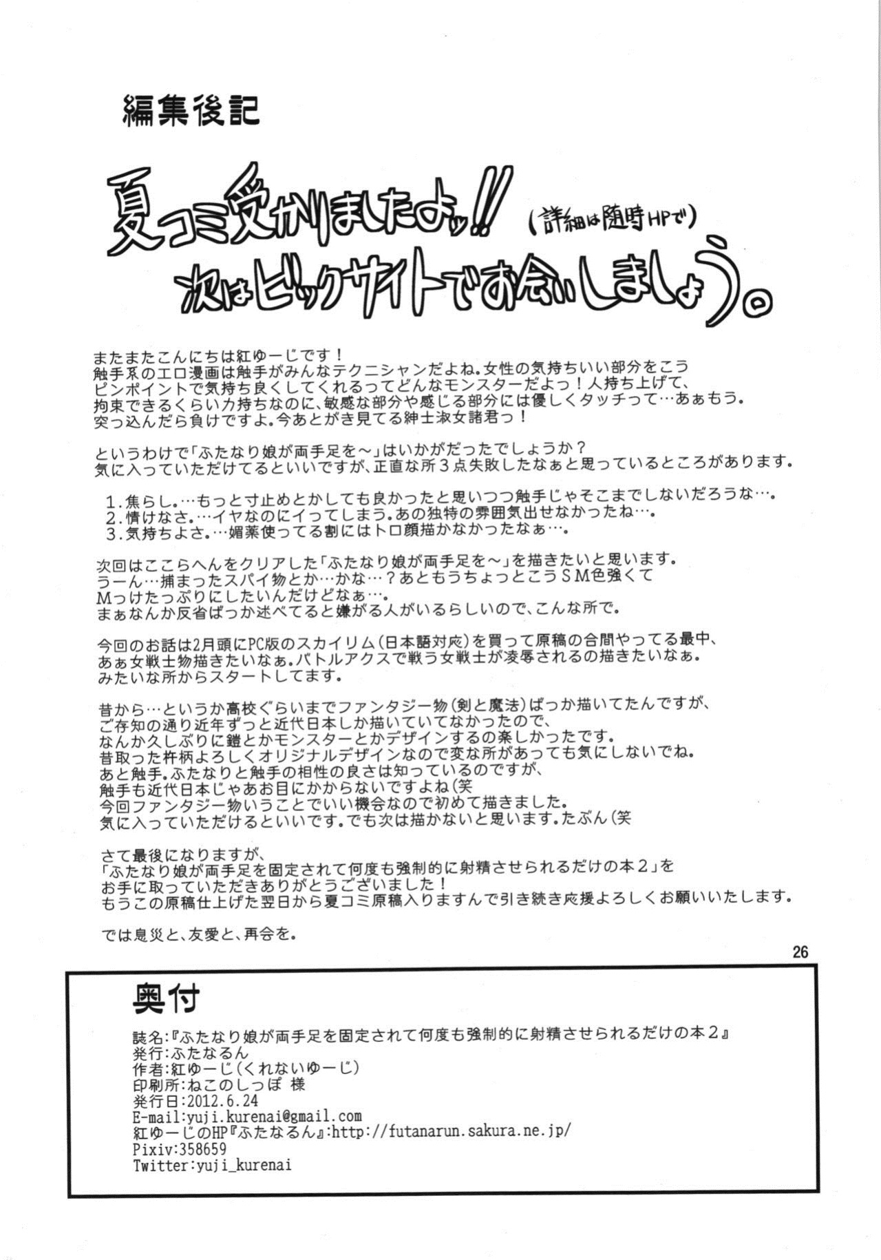 (SC56) [Futanarun (Kurenai Yuuji)] Futanari Musume ga Ryouteashi o Koteisarete Nando mo Kyouseiteki ni Shasei saserareru dake no Hon 2 [Anonymous189600]