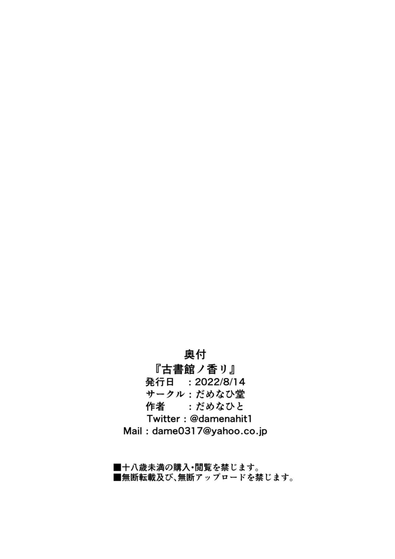 [Damenahidou (Damenahito)] Koshokan no Kaori - Kozeki Ui's fragrance inside antiquarian books library... (Blue Archive) [L-san]