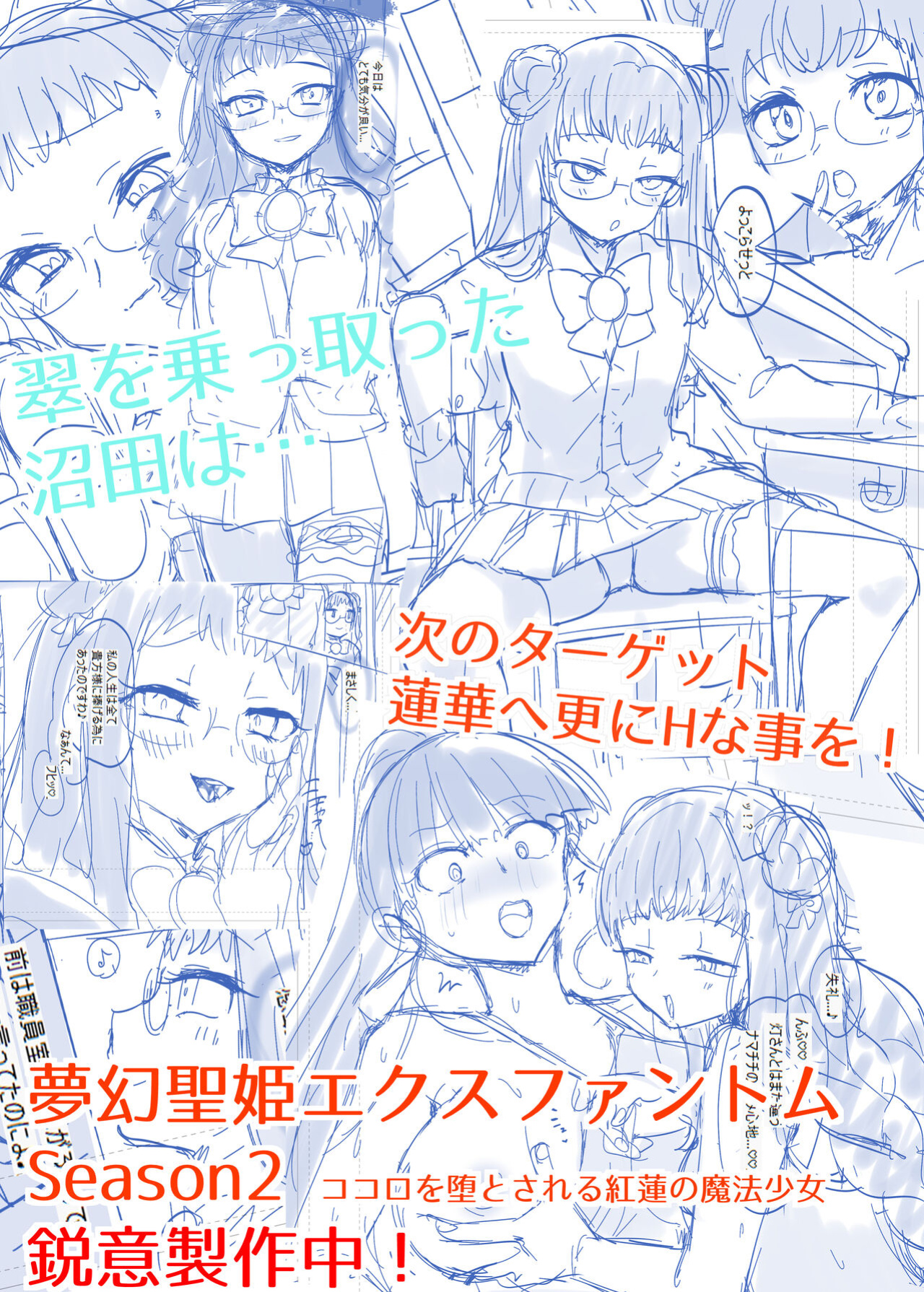 [Hairu Nukemichi (Arubento, Hiiragi Popura)] Mugen Seiki EX-Phantom Season 1 ~Karada o Otosareru Ruriiro no Mahou Shoujo~ [TheFrogManScans]