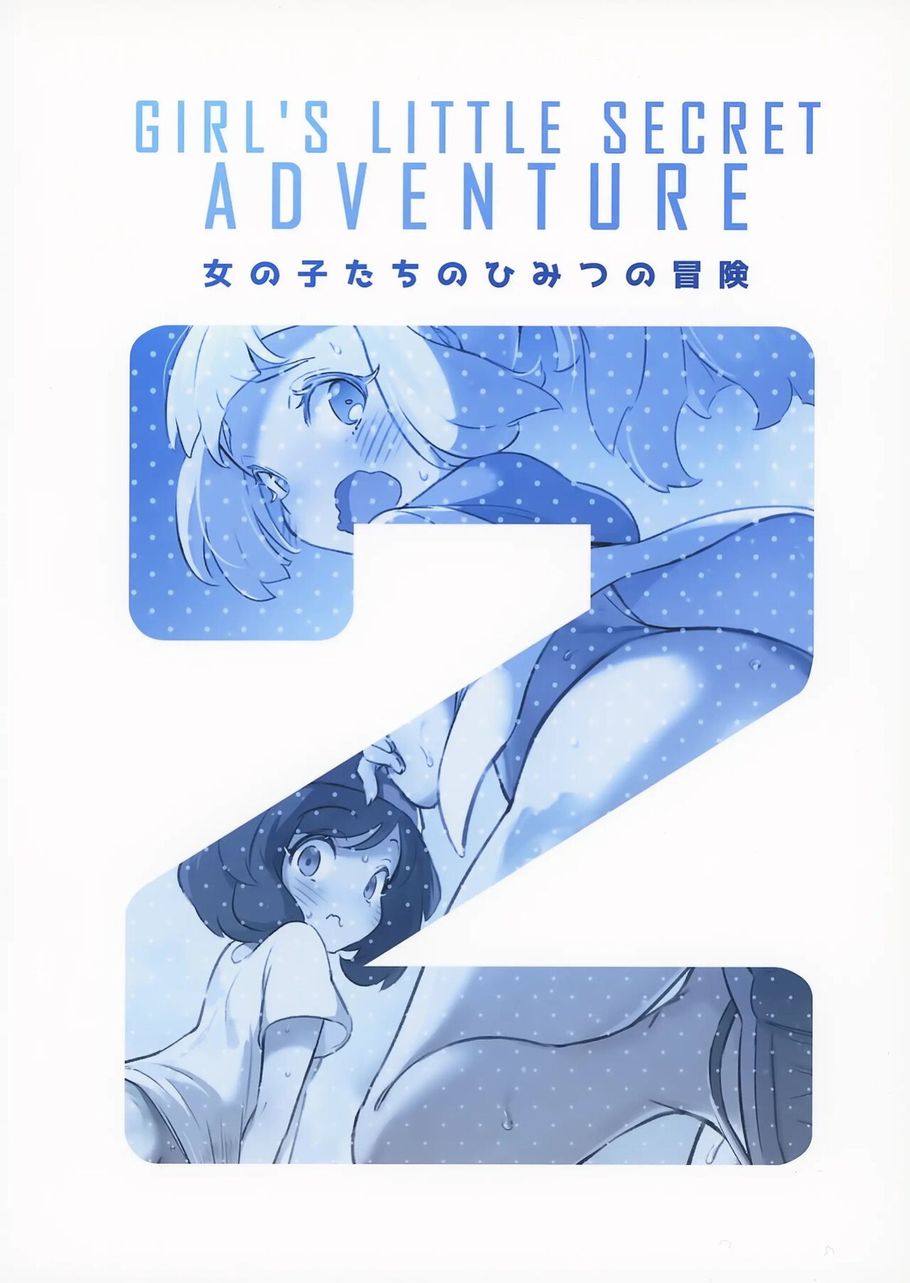 [Chouzankai (TER)] Onnanoko-tachi no Himitsu no Bouken 2 | Girl's Little Secret Adventure 2 (Pokémon Sun & Moon) [QuarantineScans]