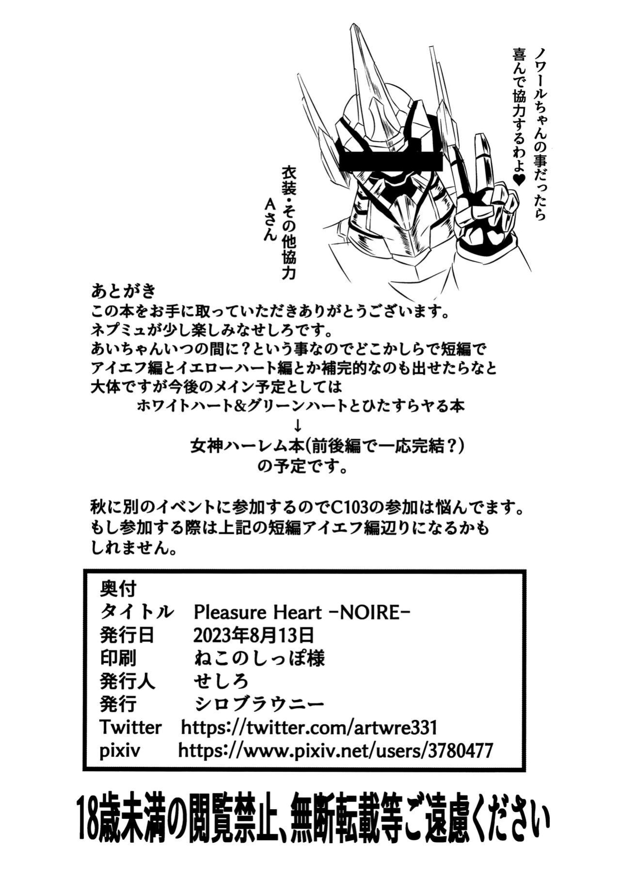 [Shiro Brownie (Seshiro)] Pleasure Heart -NOIRE- (Hyperdimension Neptunia)
