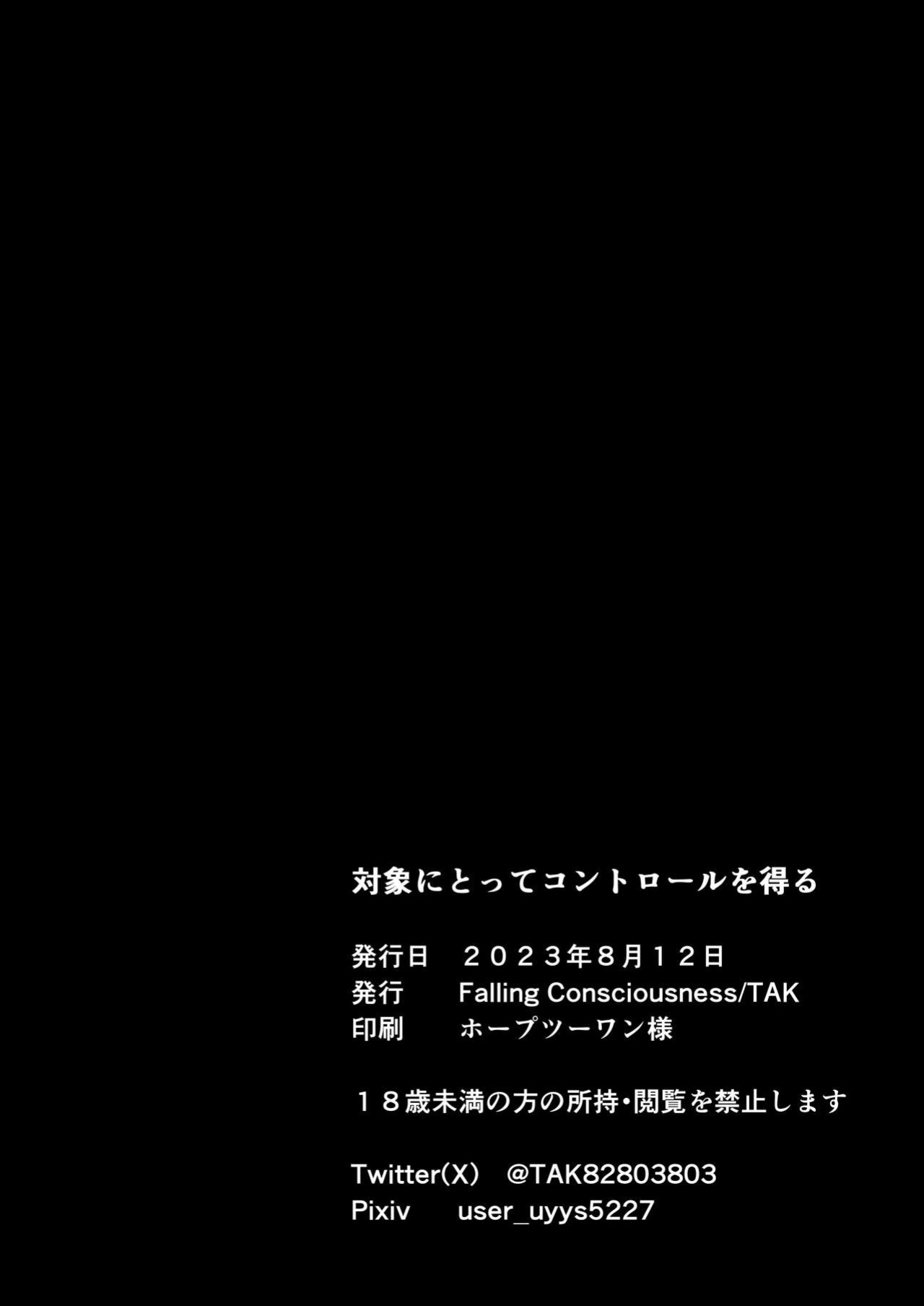 [Falling Consciousness (TAK)] Taishou ni Totte Control o Uru - Gain control for the subject | Take control of the target (Yu-Gi-Oh!) [Grosso]