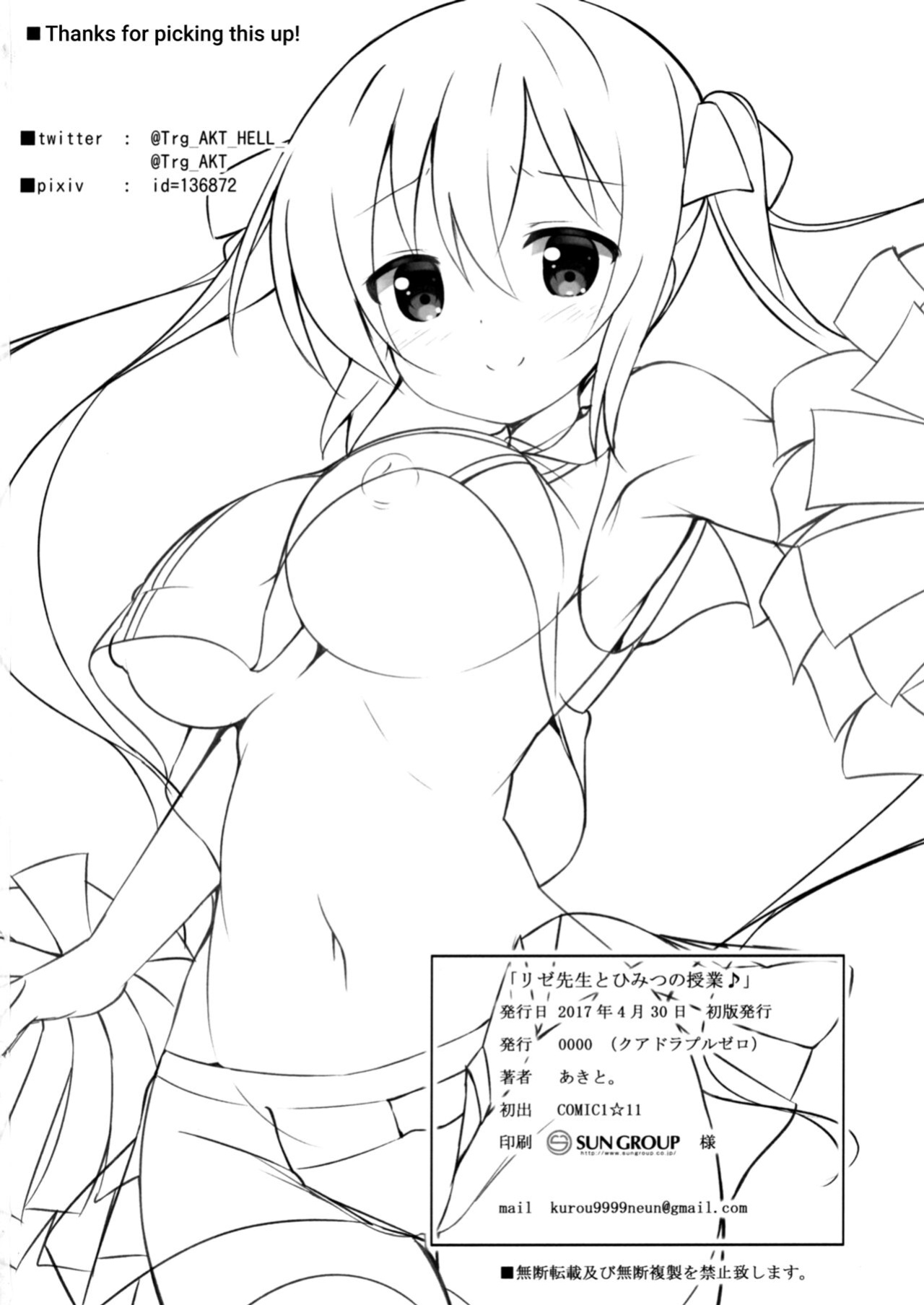 [0000 (Akito.)] Rize Sensei to Himitsu no Jugyou (Gochuumon wa Usagi desu ka?) {Hennojin}