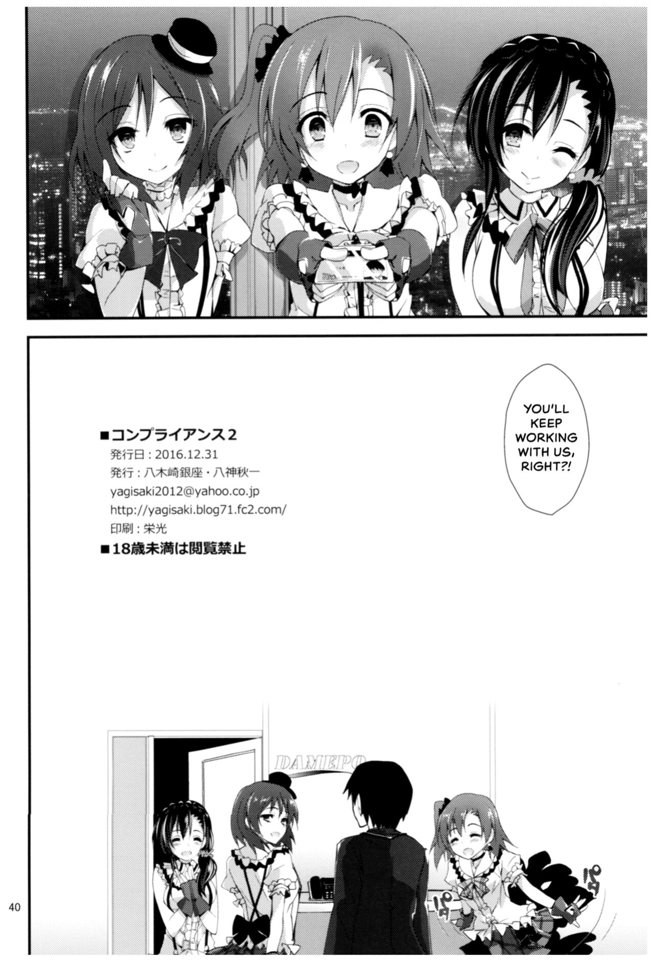 (C91) [Yagisaki Ginza (Yagami Shuuichi)] Compliance 2 (Love Live!) {Hennojin}