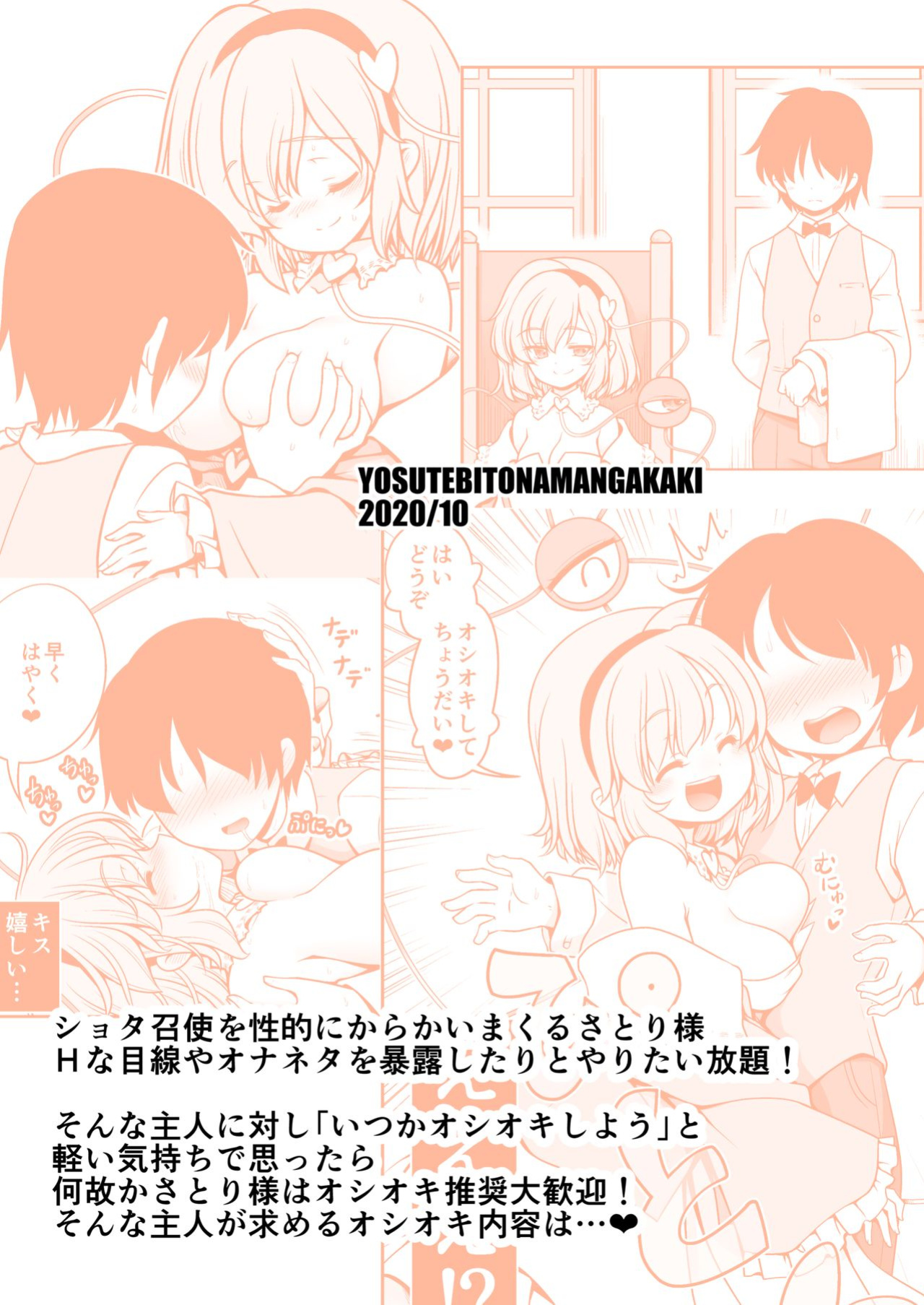 [Yosutebito na Mangakaki (Tomoki Tomonori)] Oshioki Dakara Nani shite mo Ii no yo | It's Supposed to Be a Punishment, So You Can Do Whatever You Want! (Touhou Project)