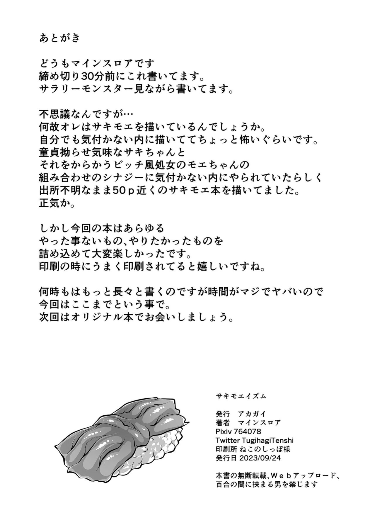 [Akagai (Mine Thrower)] Sakimoeizumu (Blue Archive) {BA Scans}