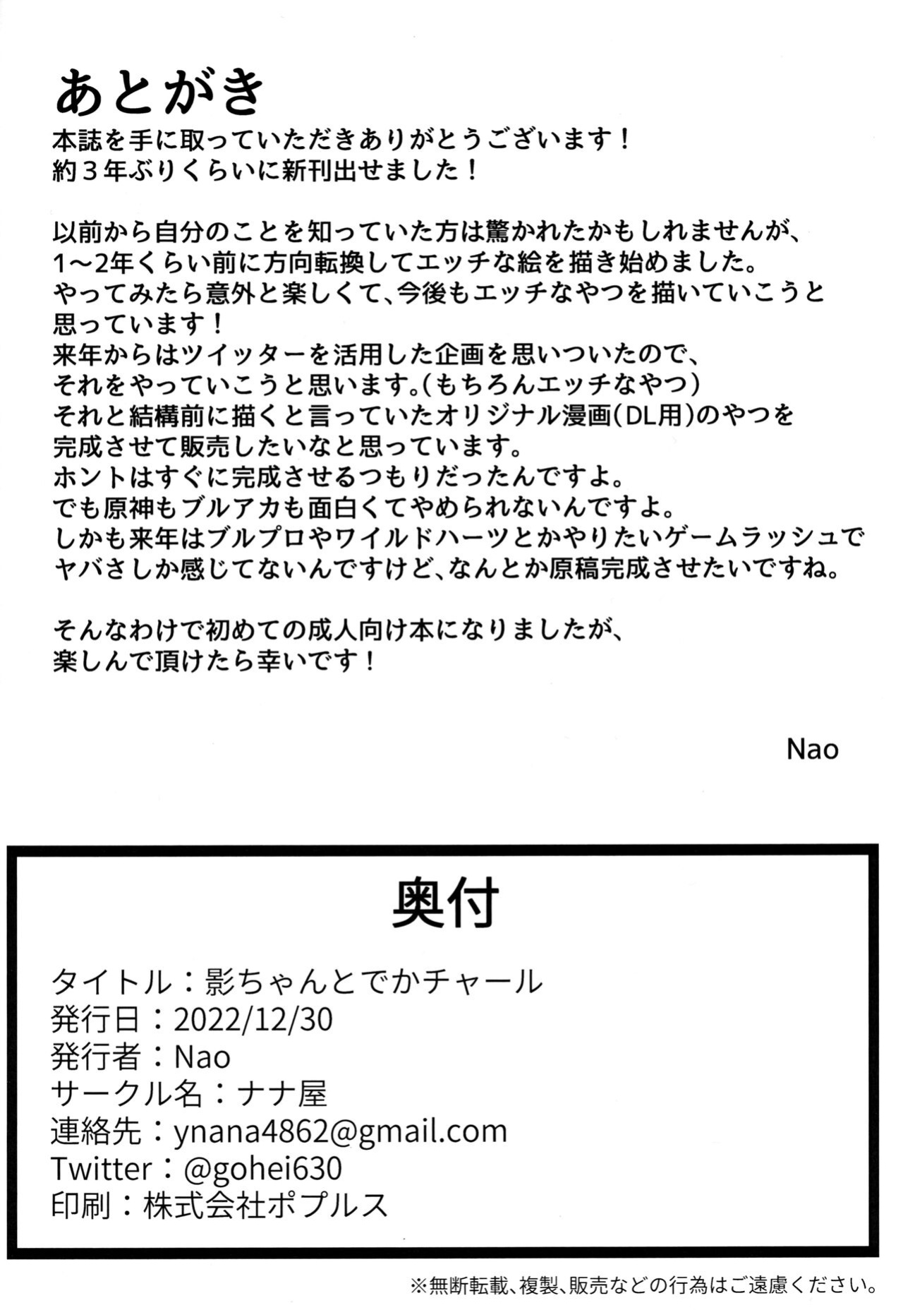 (C101) [Nanaya (Nao)] Kage-chan to Deka Churl | Raiden and the Big Hilichurl (Genshin Impact)
