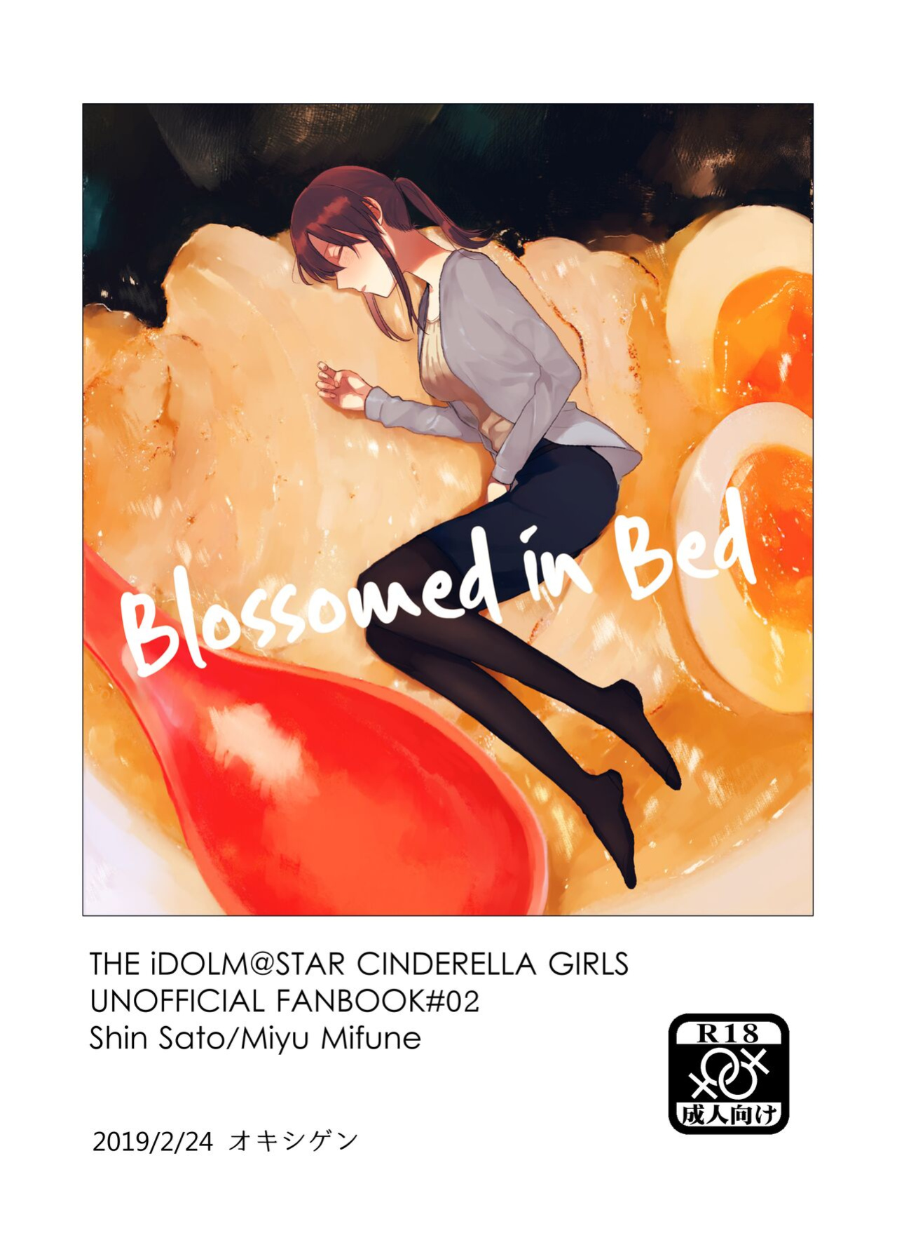 [Oxygen (Hirekatsu)] Shime wa Bed de. | Blossomed in Bed (THE IDOLM@STER CINDERELLA GIRLS) [Castle TL]