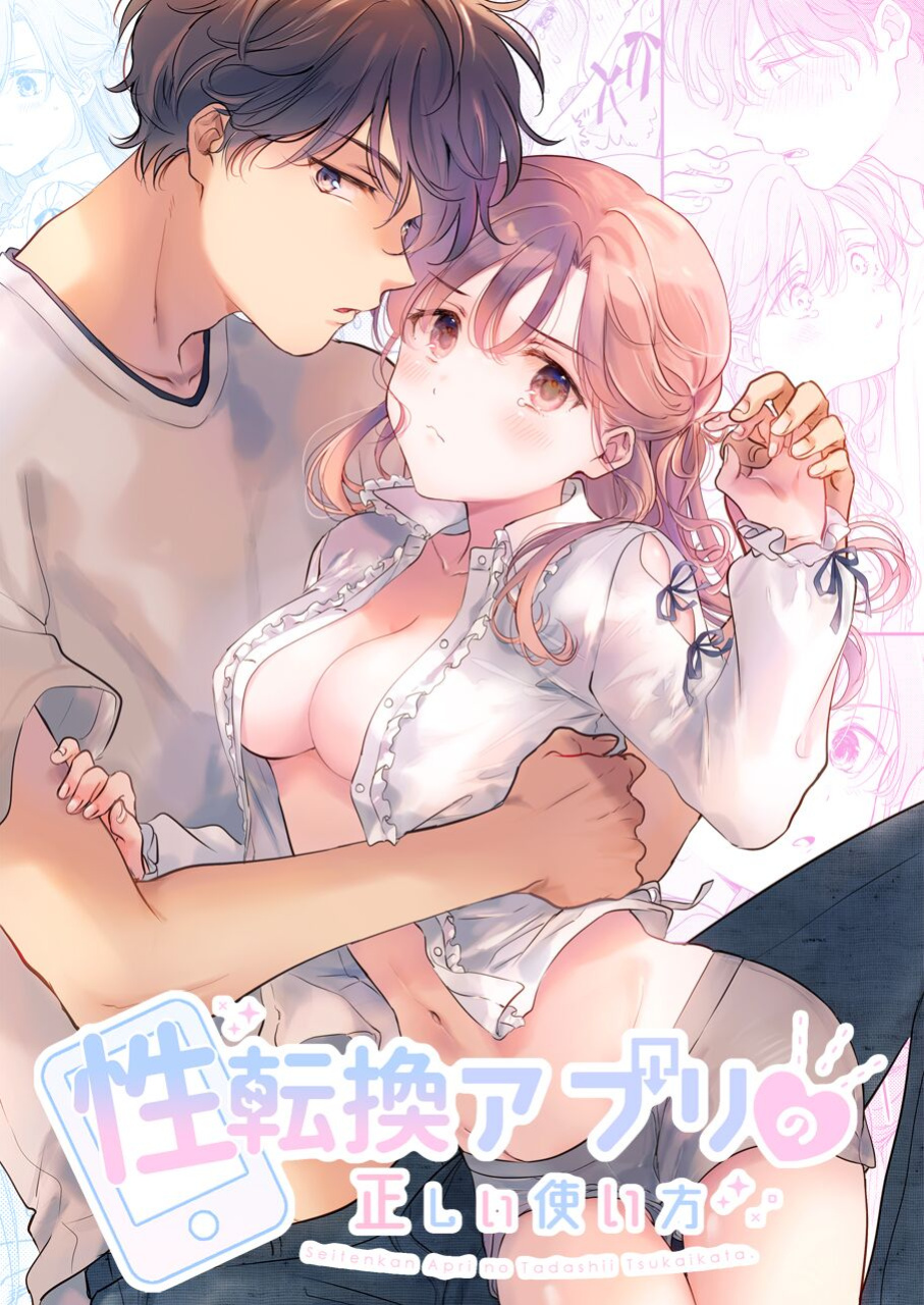 [Mogetama (Tanakamori Yokota)] Seitenkan Appli no Tadashii Tsukaikata | How to use Gender-Changing Apps Properly [MMAG Translations]