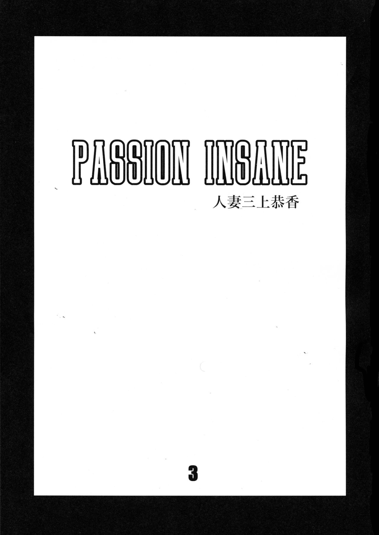 (C93) [VIRGIN AT FUNERAL (Yokoyama Lynch)] PASSION INSANE