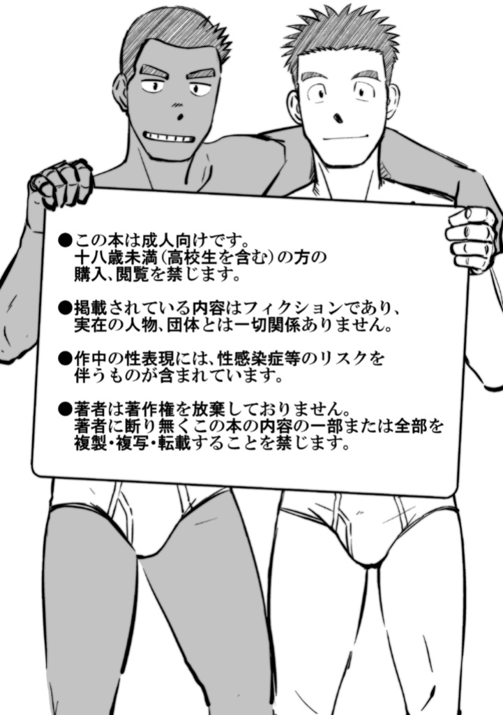 (C82) [Akitaku Kikaku (Taku Hiraku)] Nantoka Danshi Vol. 3 Brief Danshi Hen