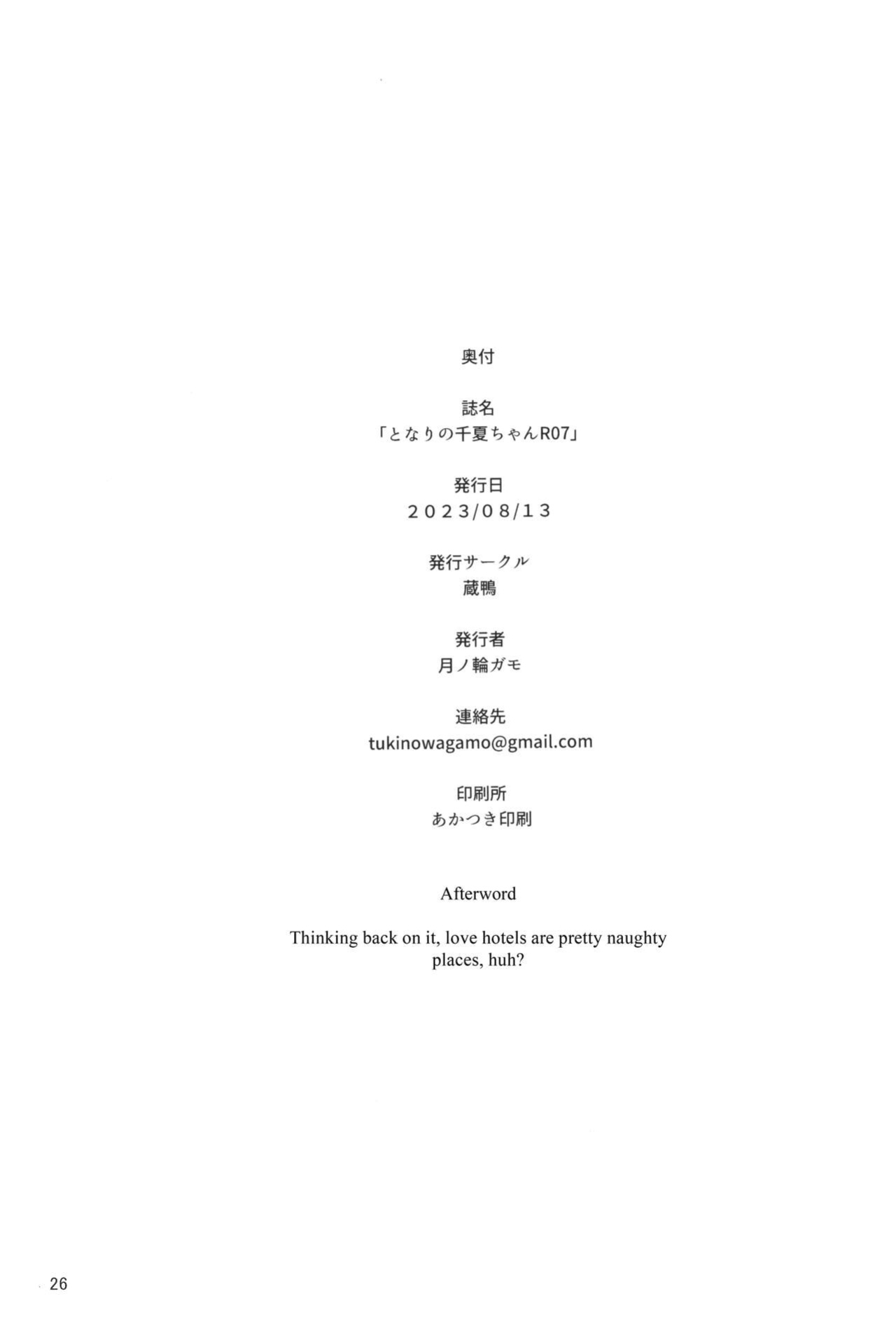 (C102) [Kuragamo (Tukinowagamo)] Tonari no Chinatsu-chan R 07 | Next Door's Chinatsu-chan R 07 [head empty]