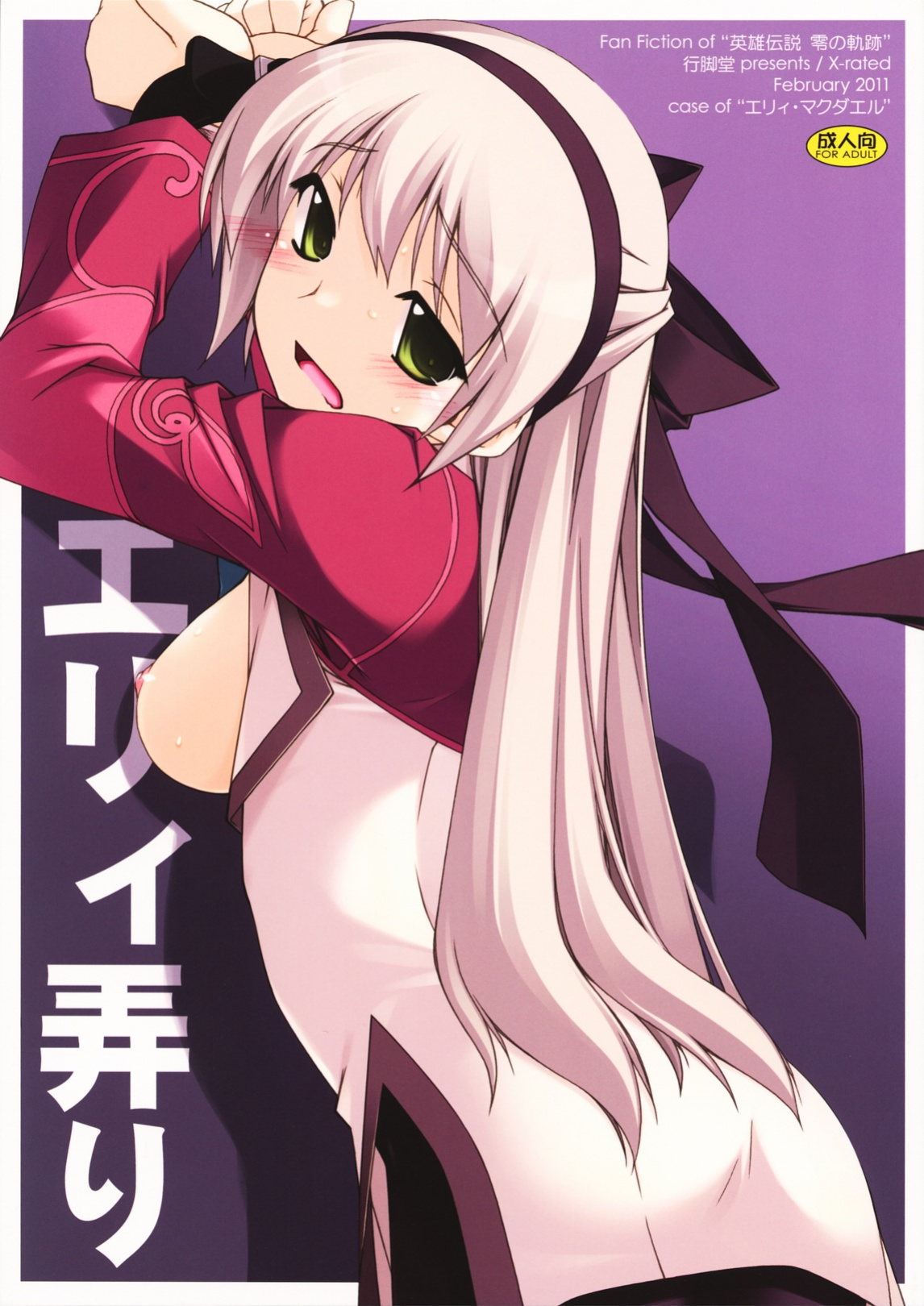 [ANGYADOW (Shikei)] Elie Ijiri (The Legend of Heroes) [ENGLISH]