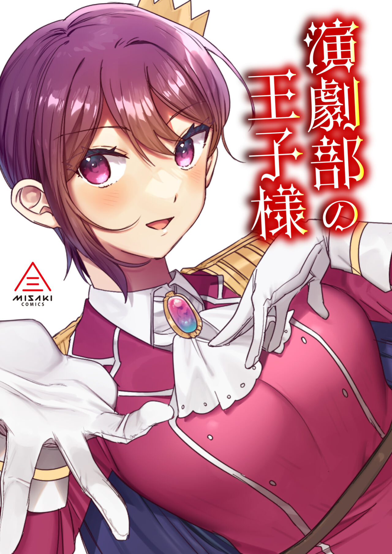 [Misaki (Ousato Notsuwa)] Prince of the drama club