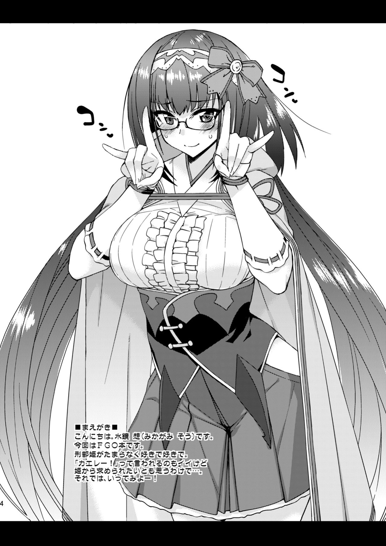 [Fruitsjam (Mikagami Sou)] Osakabehime no Iutoori | As Osakabehime Says (Fate/Grand Order)