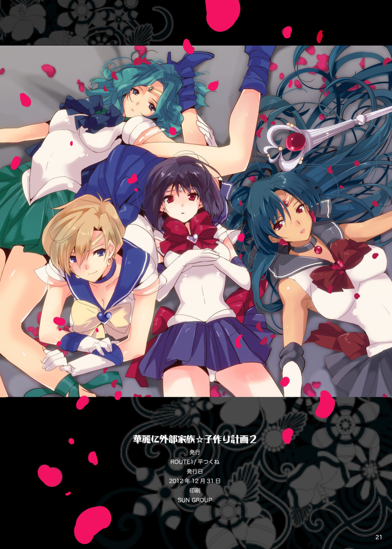 [ROUTE1 (Taira Tsukune)] Karei ni Gaibu Kazoku Kozukuri Keikaku 2 (Bishoujo Senshi Sailor Moon) (English )