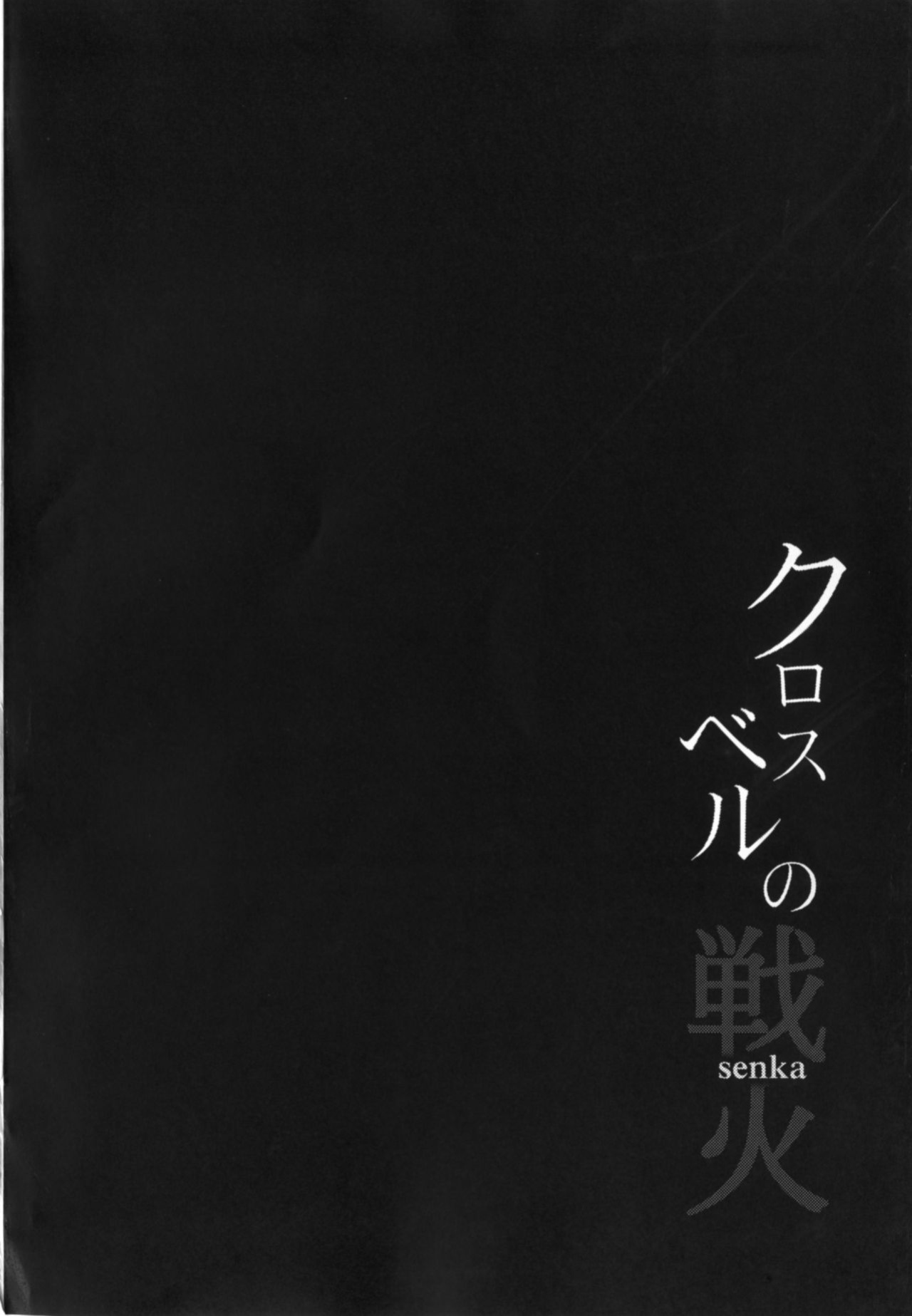 [Monorabbi (Rabbi)] Crossbell no Senka (The Legend of Heroes: Zero no Kiseki, The Legend of Heroes: Ao no Kiseki)