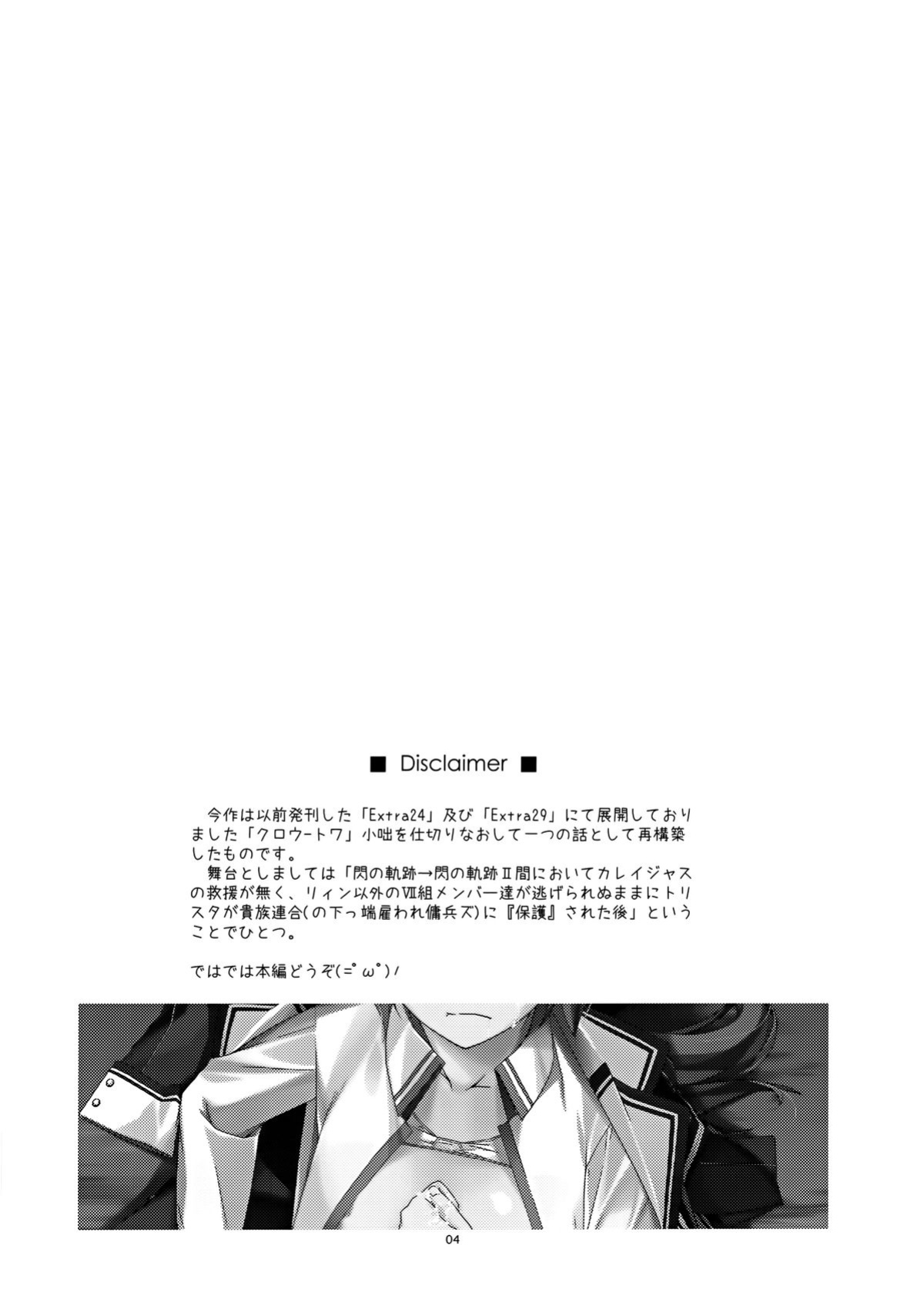 (C88) [Angyadow (Shikei)] Towa Ijiri (The Legend of Heroes: Sen no Kiseki)
