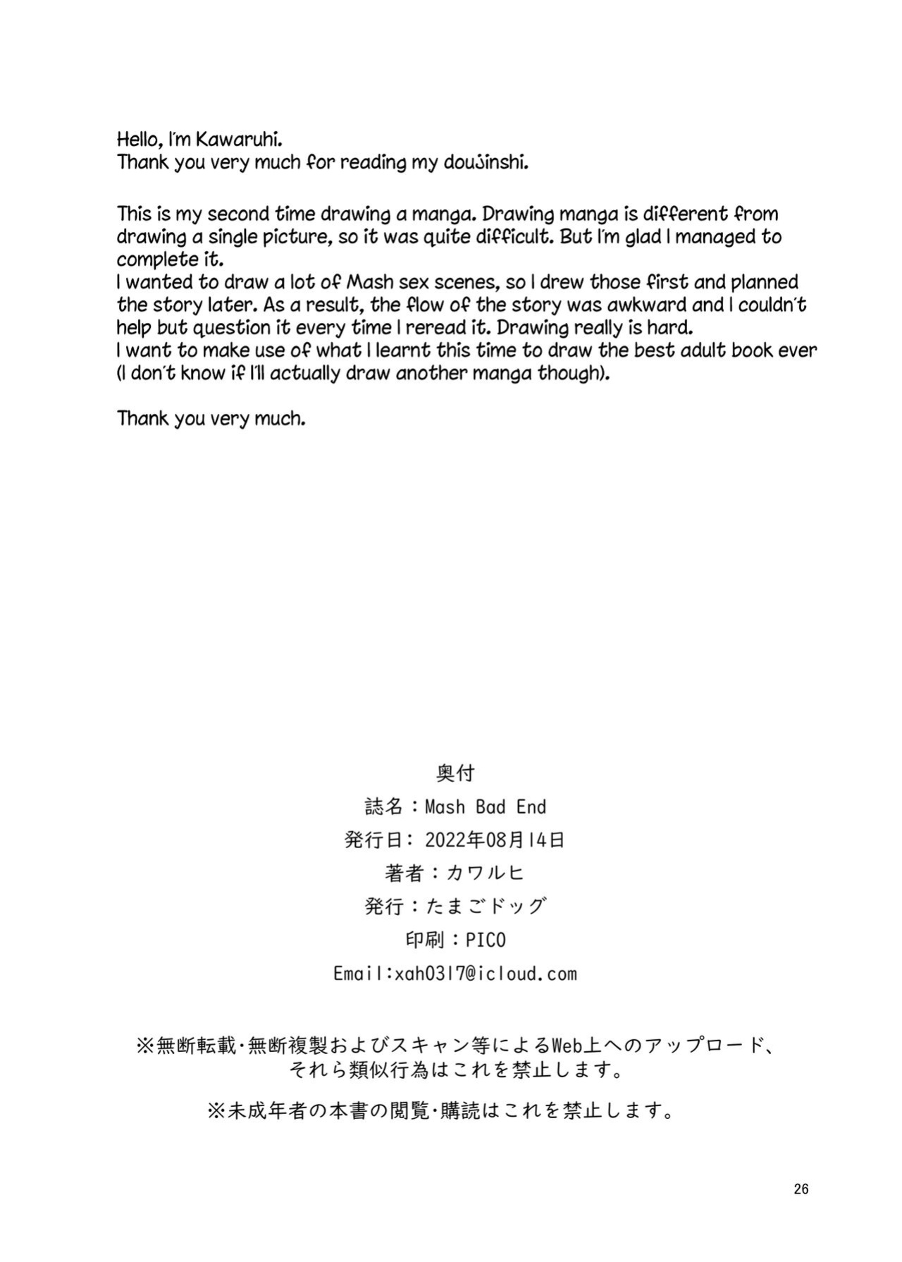 [Tamago Dog (Kawaruhi)] Mash Bad End (Fate/Grand Order) [B147]