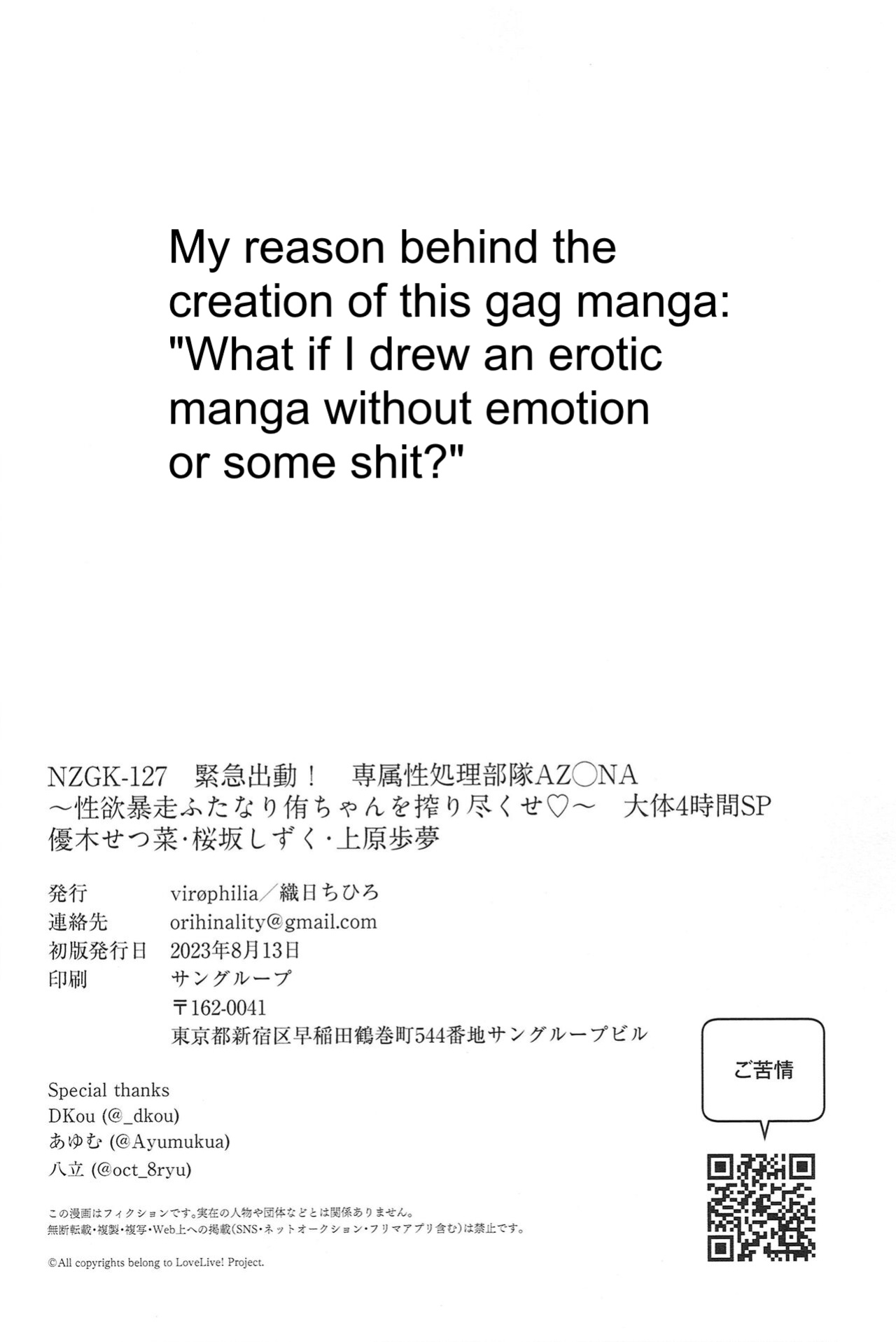 (C102) [virophilia (Orihi Chihiro)] NZGK-127 Kinkyuu Shutsudou! Senzoku Seishori Butai AZUNA ~Seiyoku Bousou Futanari Yu-chan o Shibori Tsukuse~ (Love Live! Nijigasaki High School Idol Club)