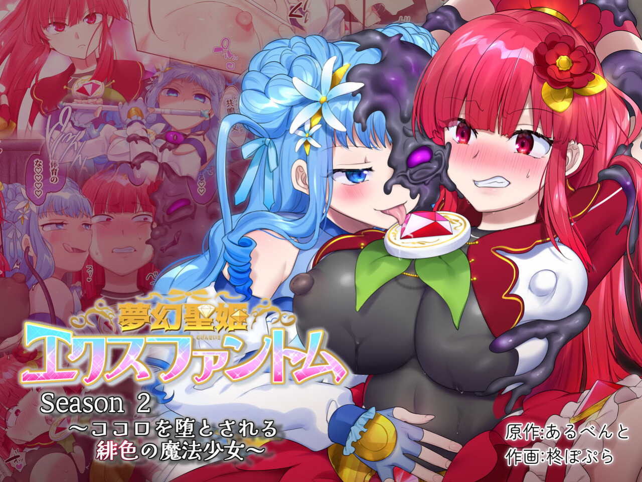 [Hairu Nukemichi (Arubento, Hiiragi Popura)] Mugen Seiki EX-Phantom season 2 ~Kokoro o Otosareru Hiiro no Mahou Shoujo~ [TheFrogManScans]