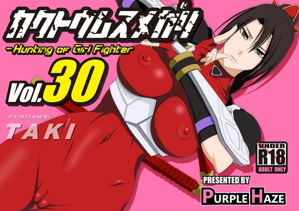 [PURPLE HAZE (Lime)] Kakutou Musumegari Vol. 30 Taki Hen / Fighting-Game Girls Vol.30 Taki Edition (SoulCalibur)