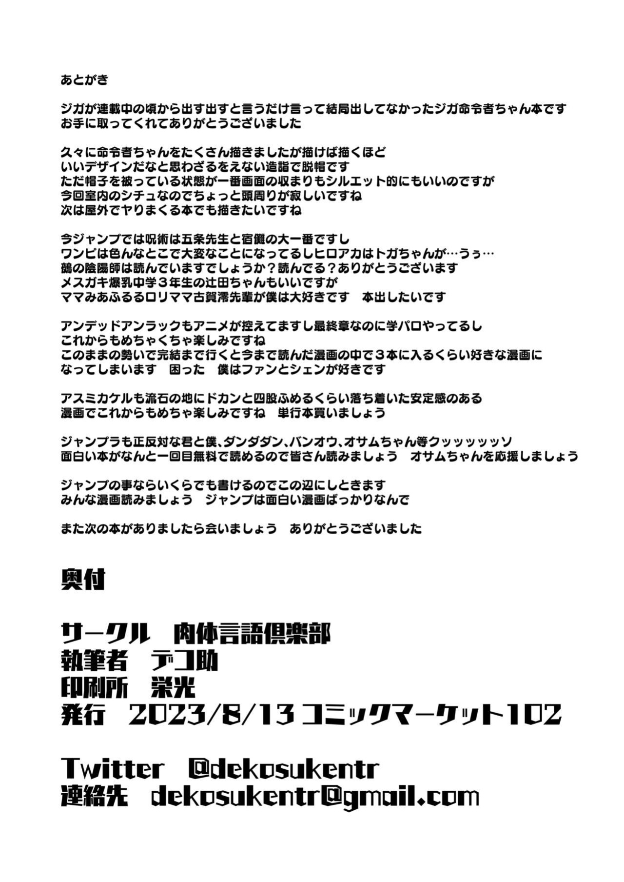 (C102) [Nikutai Gengo Club (Dekosuke)] Kono… Kuso Ningen! / You... Shitty Human! (ZIGA)