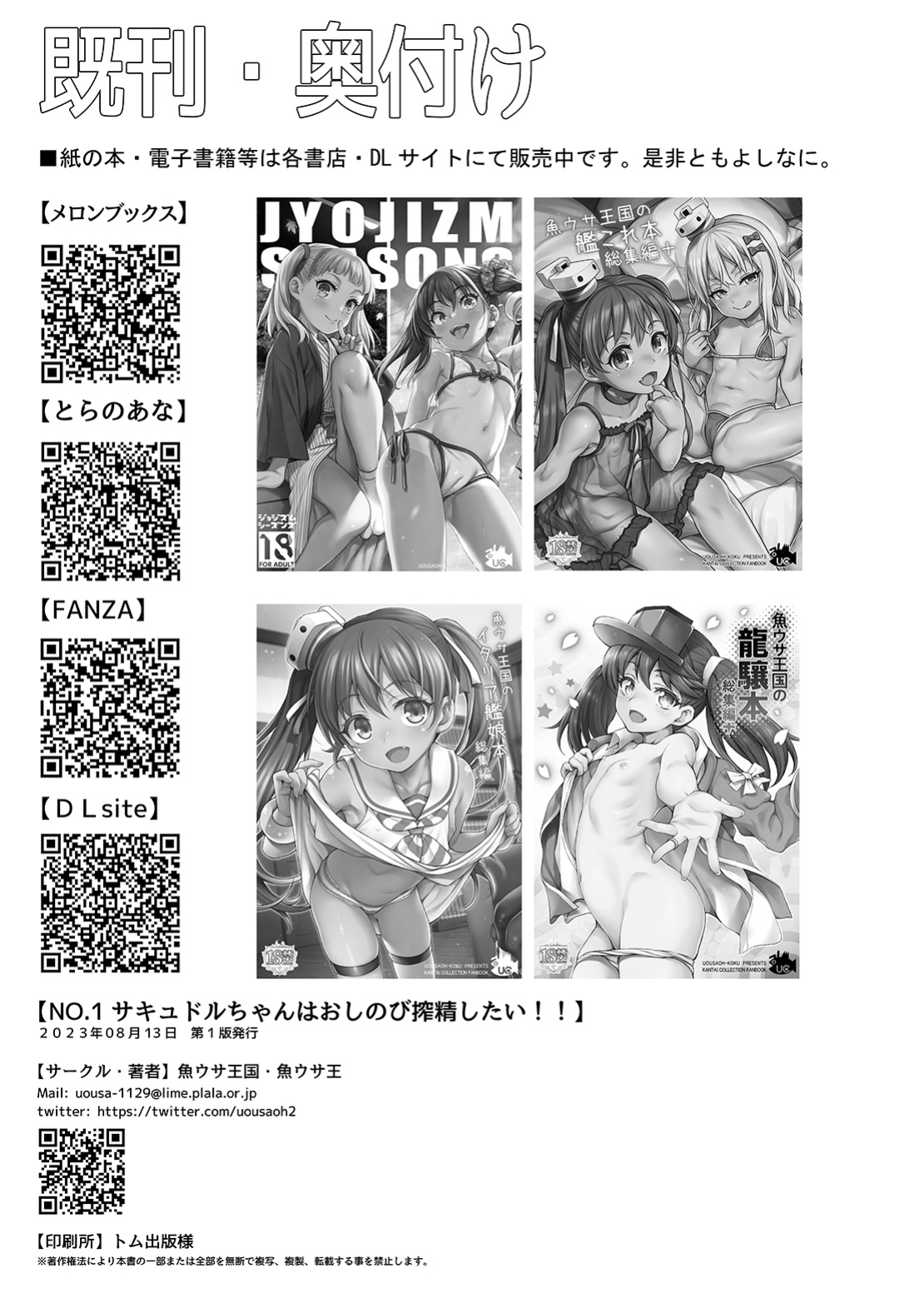 [Rabbish Kingdom (Uousaoh)] No.1 Succudol-chan wa o Oshinobi Sakusei Shitai!! / The No.1 Succudol Wants To Secretly Squeeze Out Seed