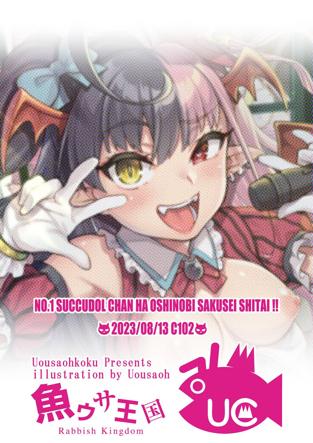 [Rabbish Kingdom (Uousaoh)] No.1 Succudol-chan wa o Oshinobi Sakusei Shitai!! / The No.1 Succudol Wants To Secretly Squeeze Out Seed