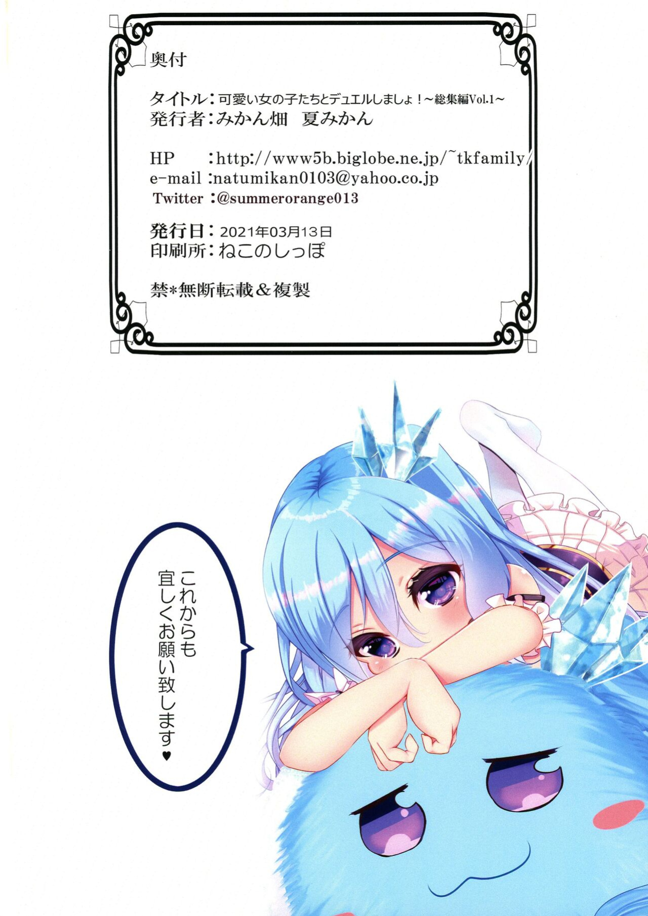 [Amanatsu Mix (Natsumikan)] Kawaii On'nanoko-tachi to Duel Shimasho! ~Soshuhen vol. 1~ | Let's Have a Duel with Cute Girls! Compilation vol. 1 (Yu-Gi-Oh! OCG) [Bilingual] (Jo.To)