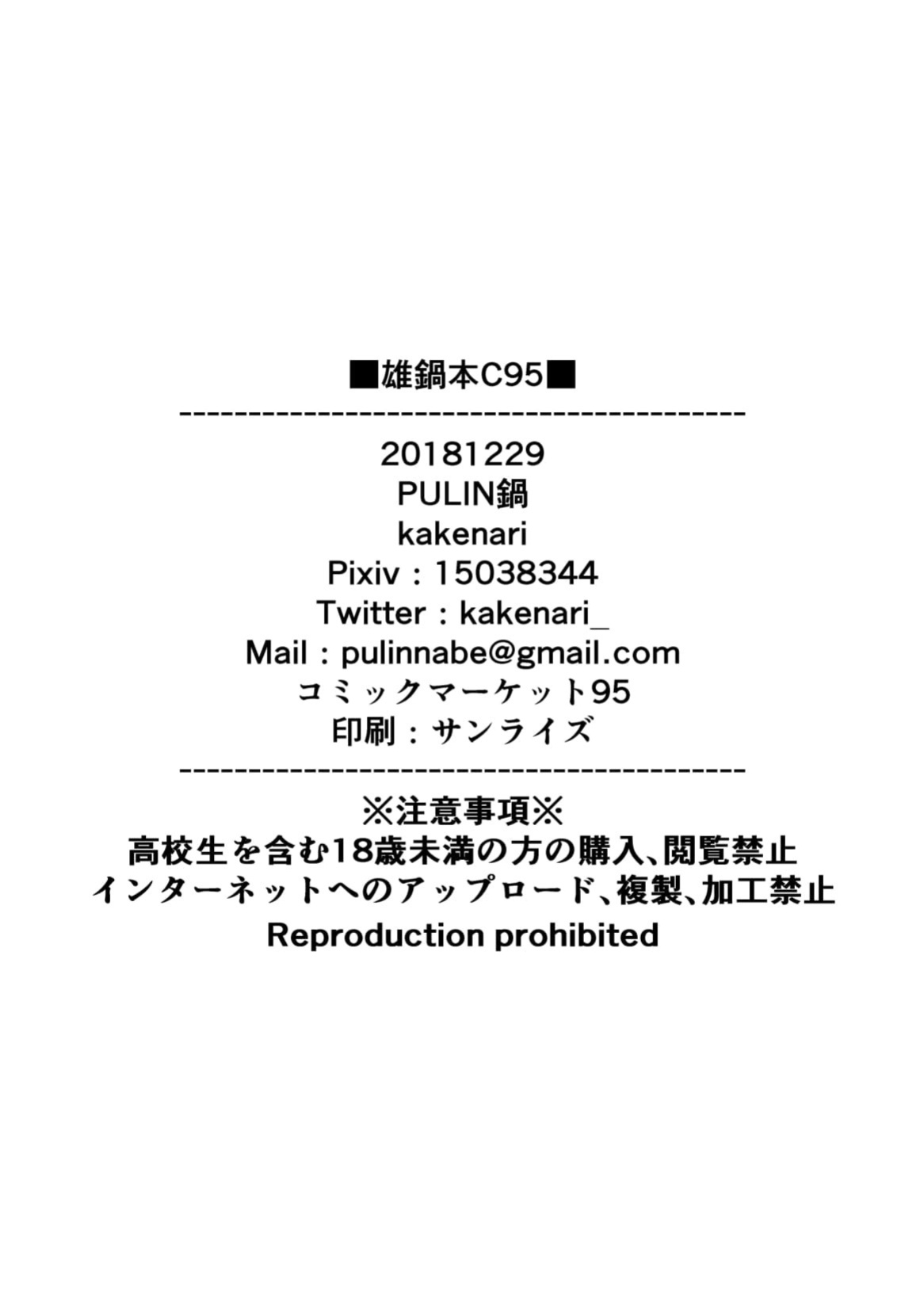 [PULIN Nabe (kakenari)] Onabe Hon C95 (Various)