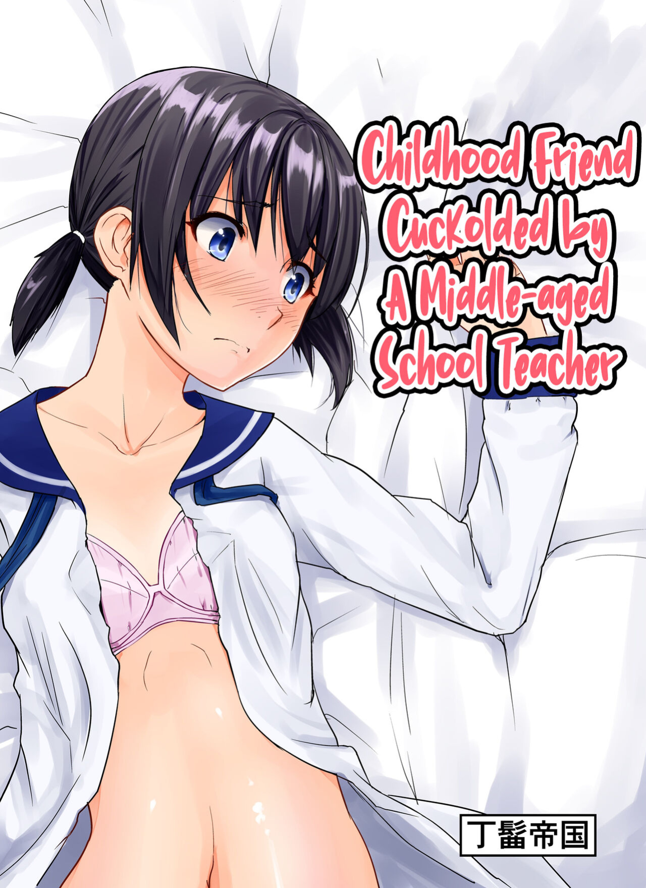 [Chonmage Teikoku (Magekichi)] Chuunen Kyoushi ni Netorareta Osananajimi | Childhood Friend Cuckolded by a Middle-aged School Teacher [Black Grimoires]