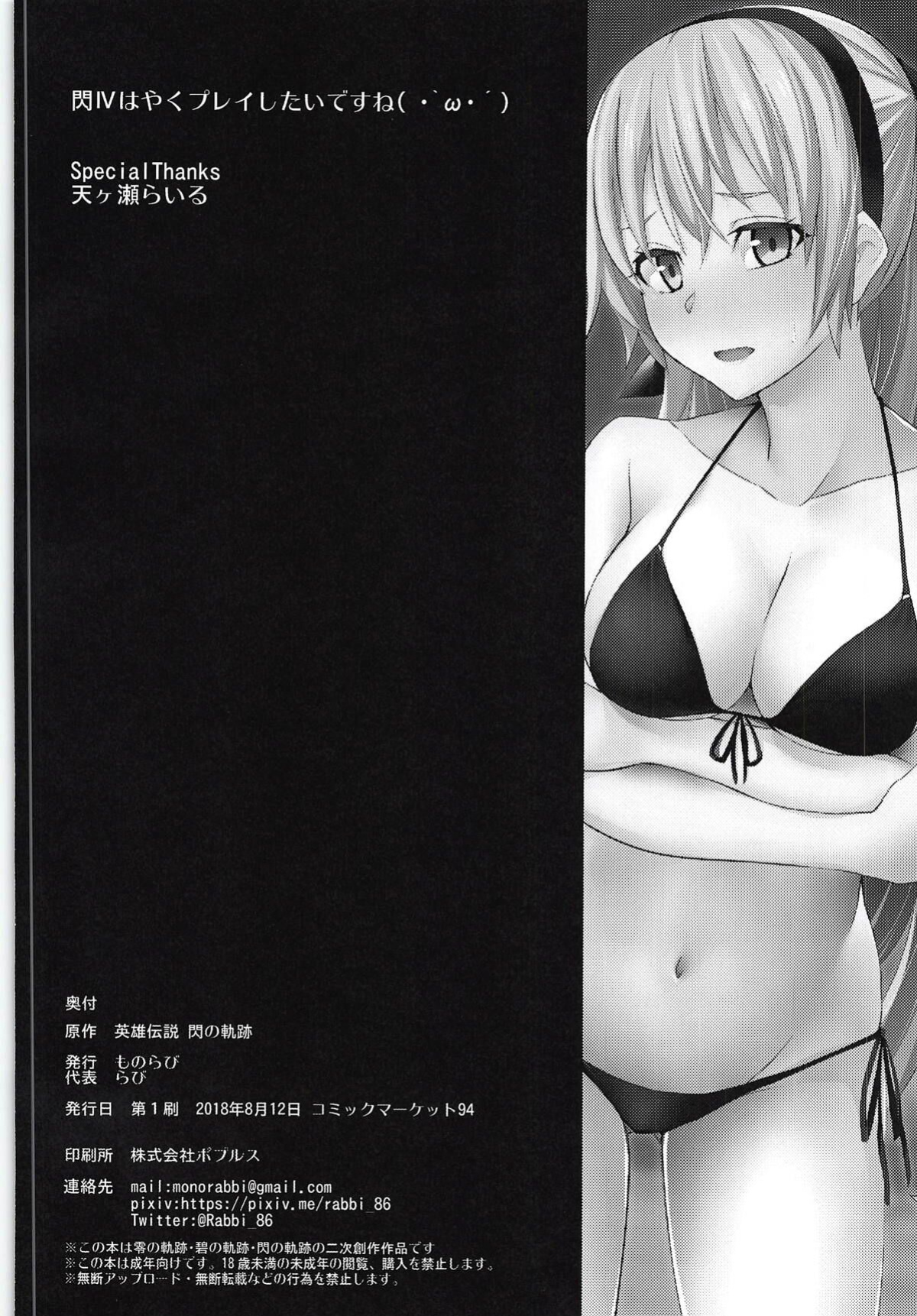 (C94) [Monorabbi (Rabbi)] Torikago no Yoru After (The Legend of Heroes: Sen no Kiseki)
