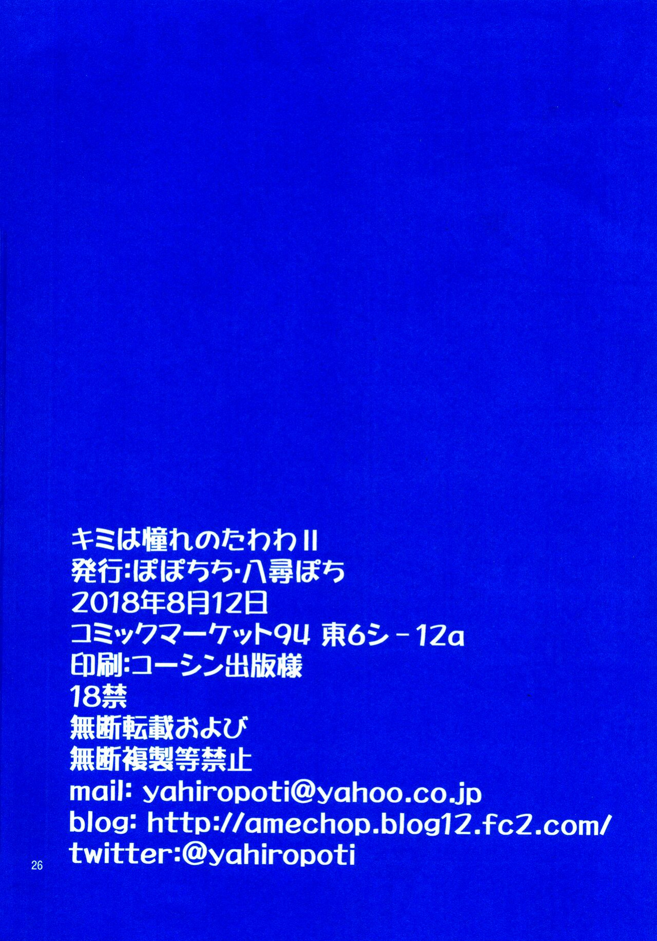 (C94) [Popochichi (Yahiro Pochi)] Kimi wa Akogare no Tawawa II (Getsuyoubi no Tawawa) [The Blavatsky Project]