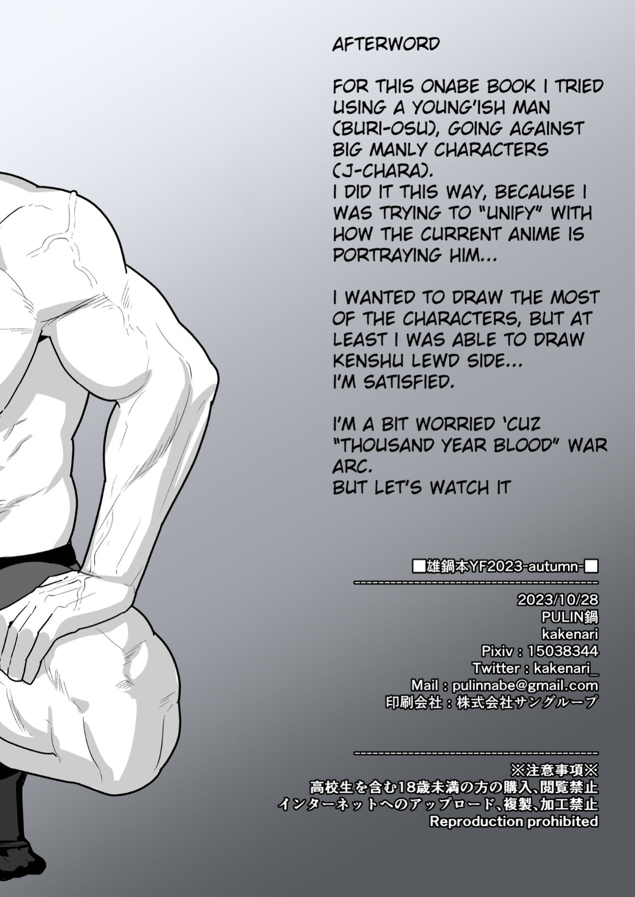 [PULIN Nabe (kakenari)] Onabe Hon YF2023 -autumn- (Bleach) {A.R}