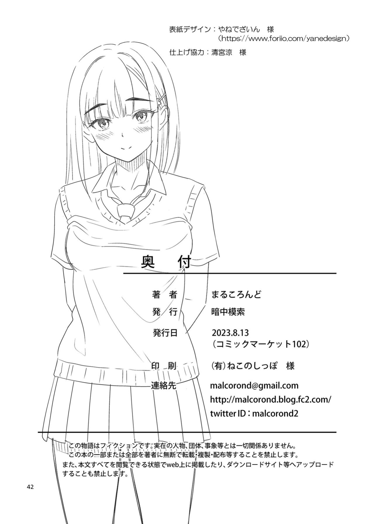 [antyuumosaku (malcorond)] Atashi ga Nuite Ageyo kka? [SDTLs]