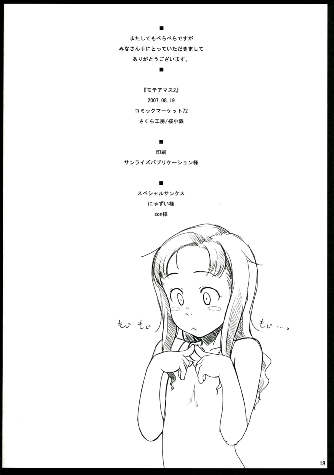 (C72) [Sakura Koubou (Sakura Kotetsu)] Moteamasu 2 | Too Much For Me 2 (KimiKiss) [CulturedCommissions]