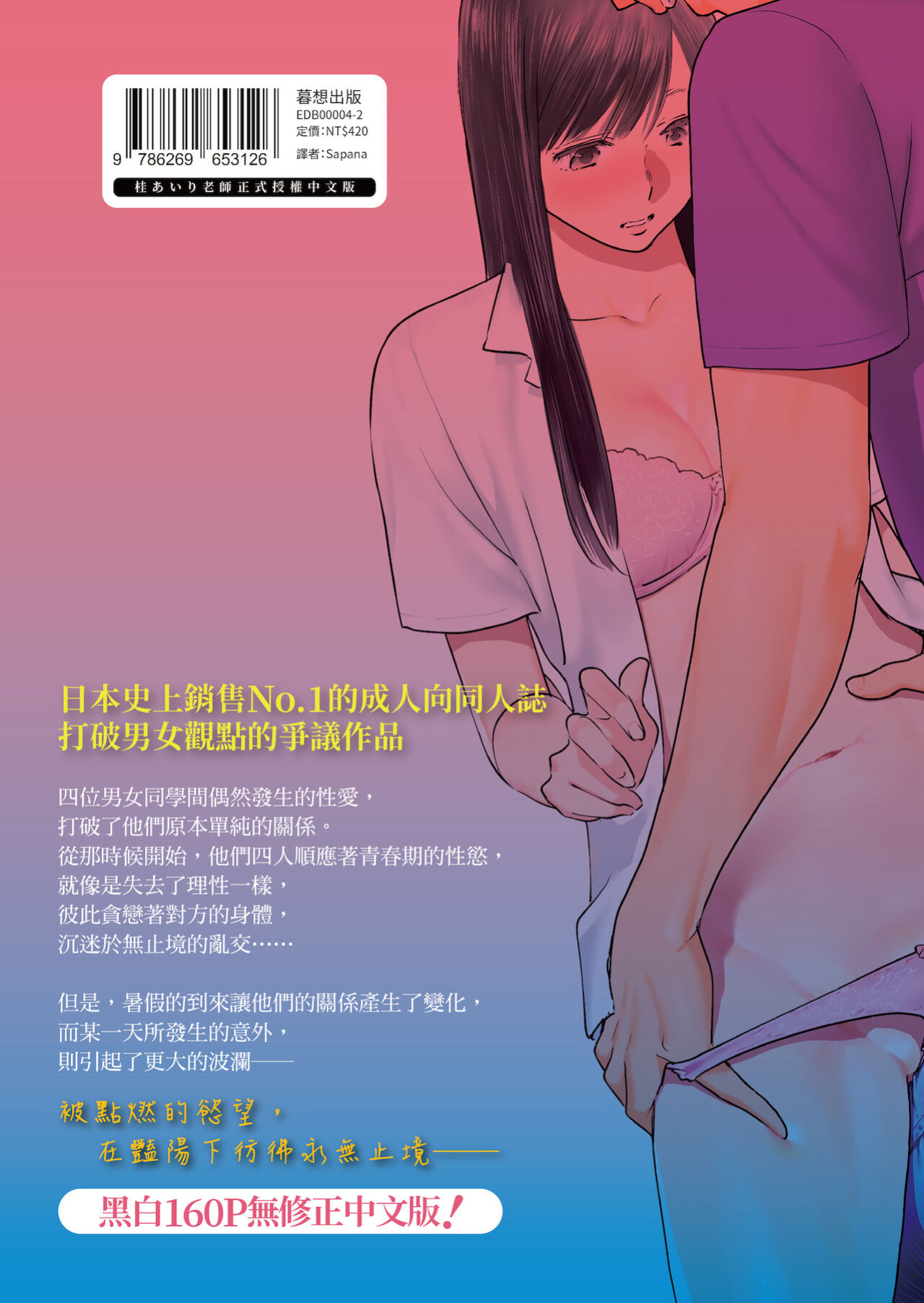 [Katsura Airi] Karami Zakari vol. 2 | Entanglement vol. 2 [Uncensored]