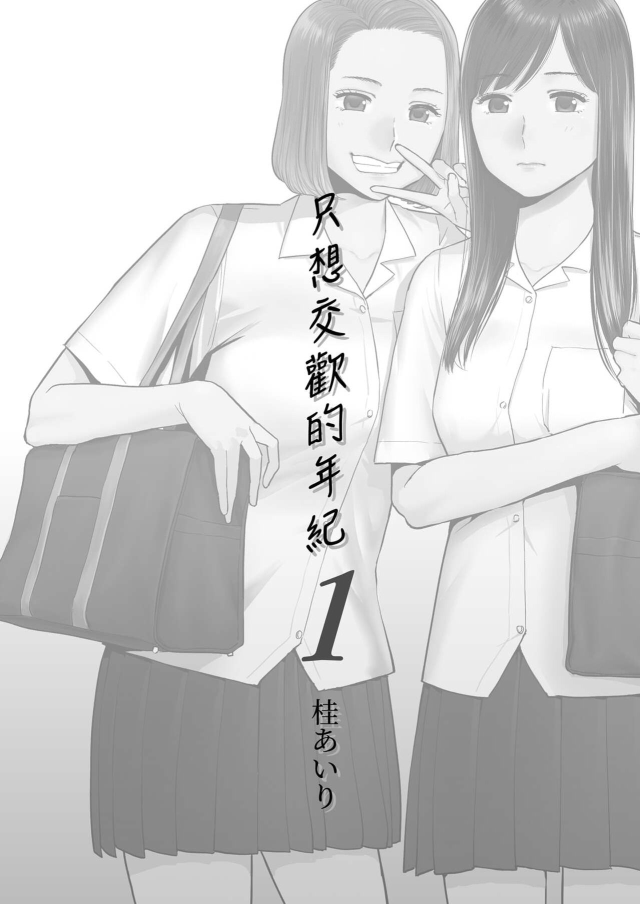 [Katsura Airi] Karami Zakari vol. 1 | Entanglement vol. 1 [Uncensored]