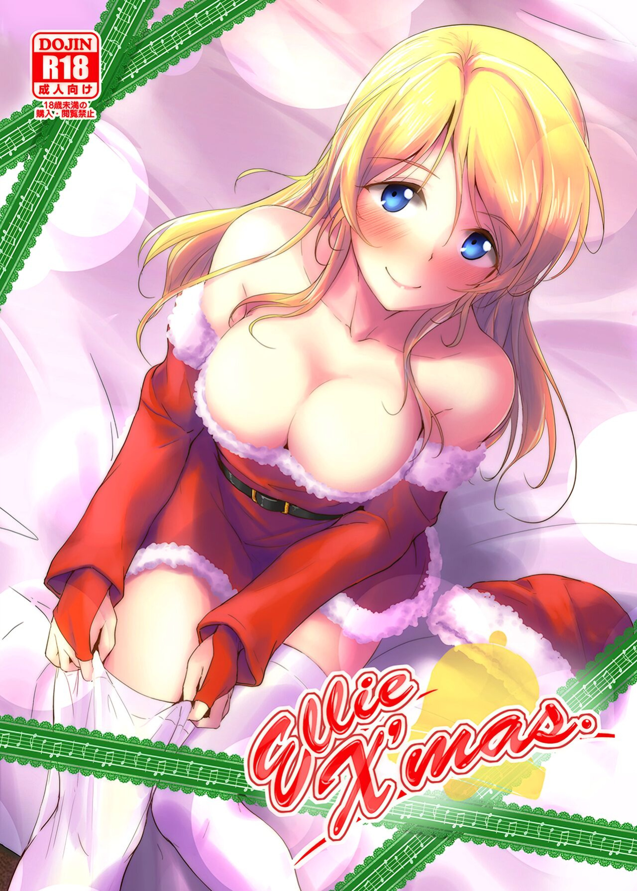 (C89) [Nuno no Ie (Moonlight)] Ellie X'mas. (Love Live!) [head empty]