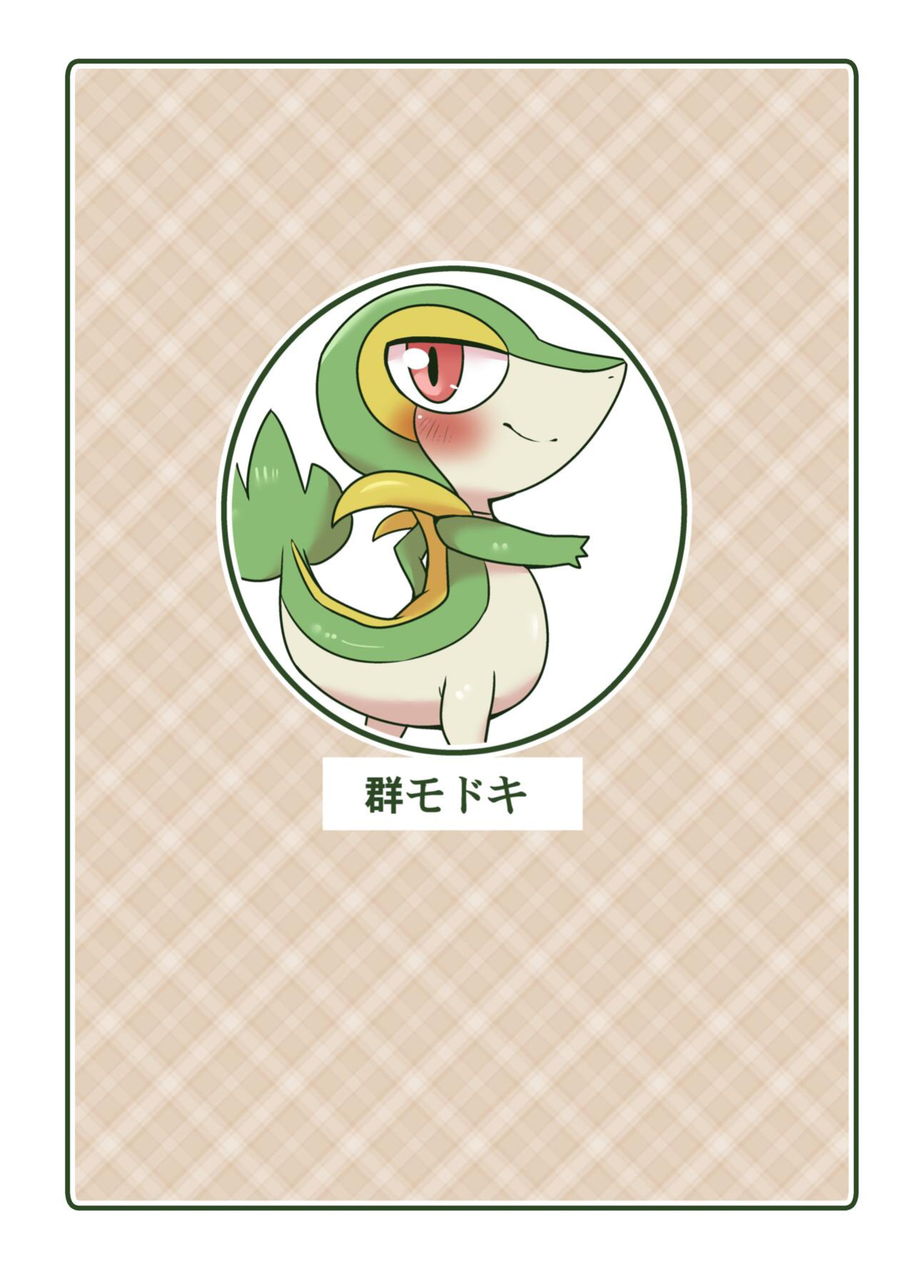 [Gun Modoki (Dorodoneru)] Boku mo Issho ni | I wanna join in too! (Pokémon) [A-Z Translations]