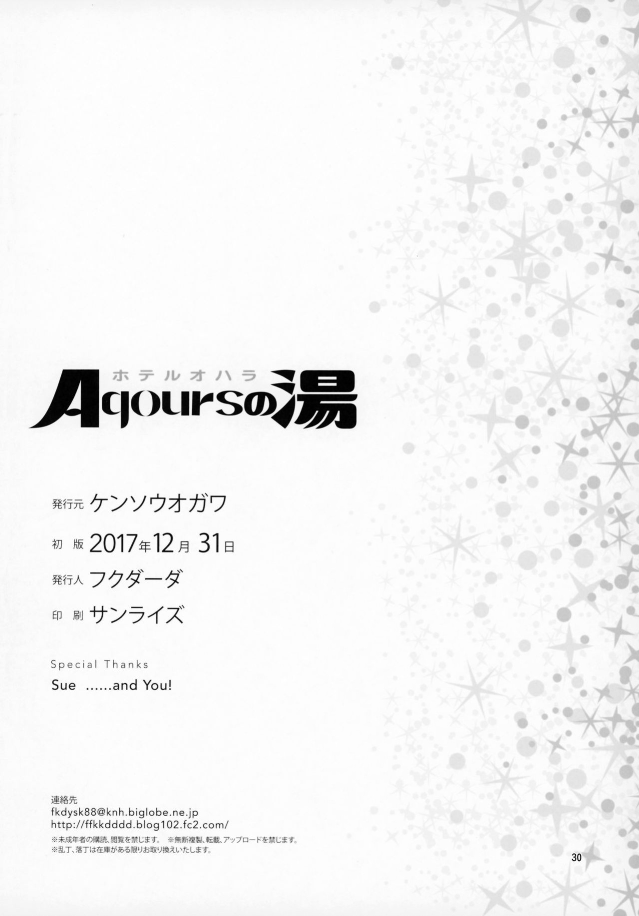 (C93) [Kensoh Ogawa (Fukudahda)] Hotel Ohara Aqours No Yu (Love Live! Sunshine!!) [BoatShirt]