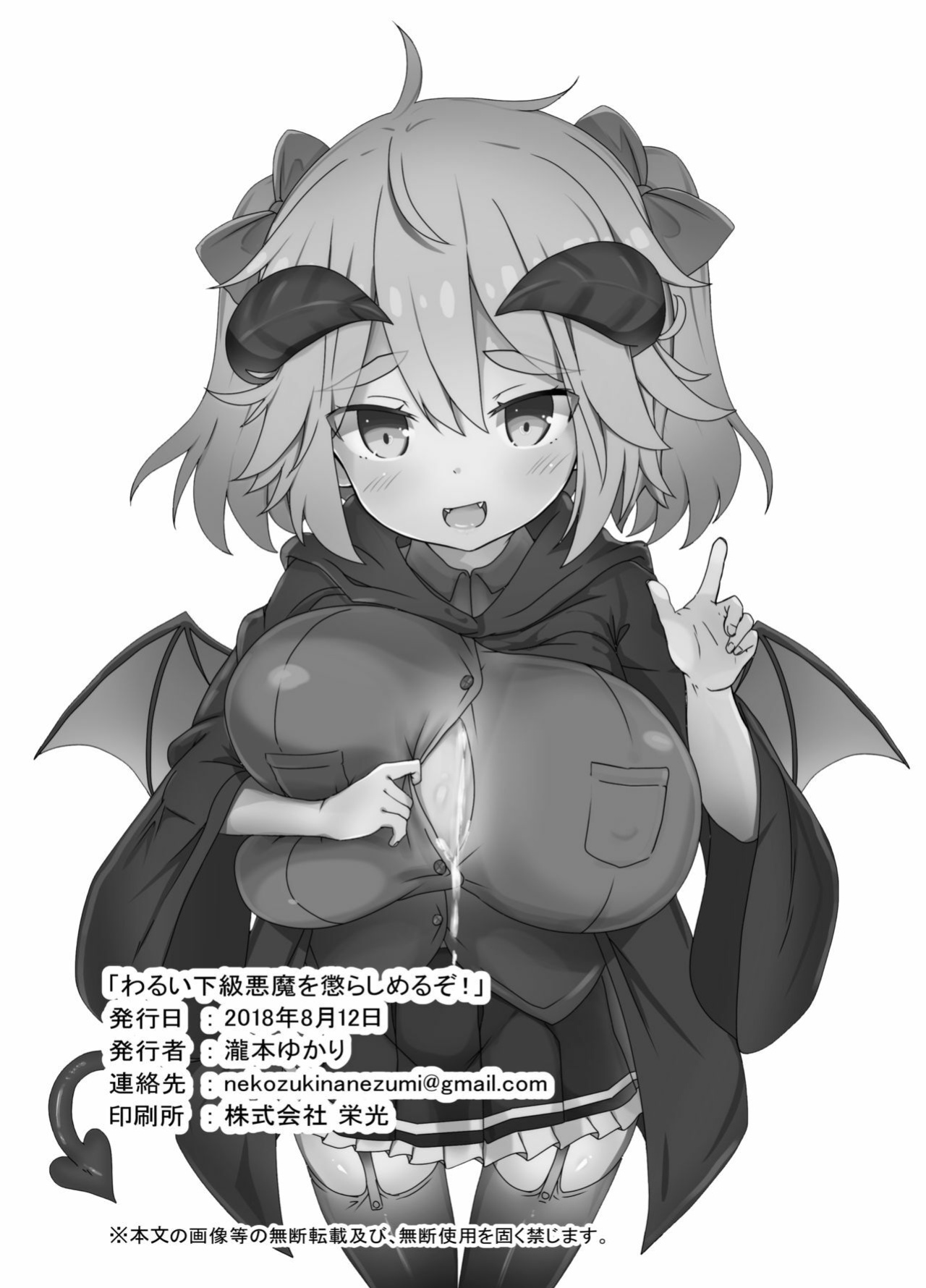 [FAP Seisakusho (Takimoto Yukari)] I'm Going to Punish A Weak, Evil Demon! [SaintLucian]