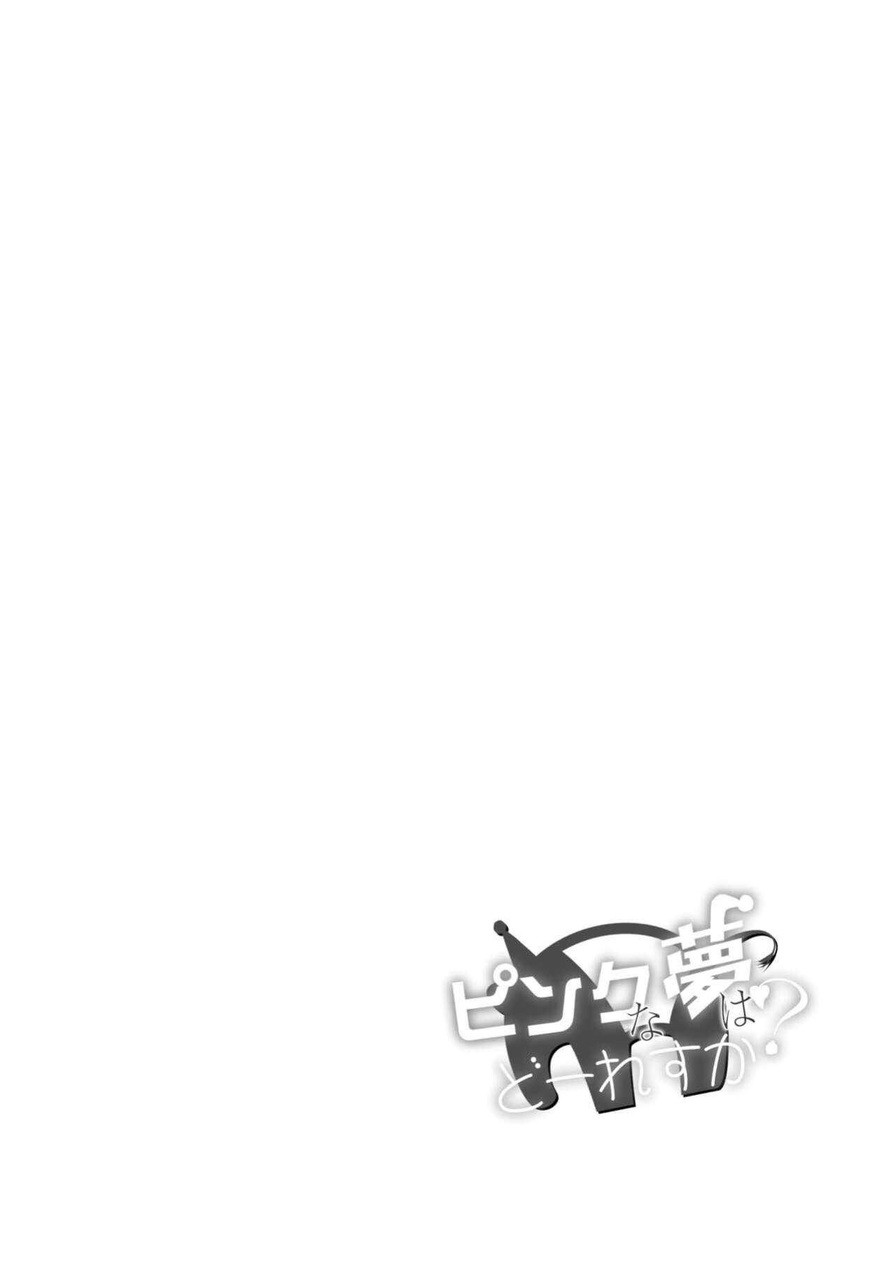 [Cross Country. (Kurokan)] Pinkuna yume wa dore suka? (Touhou Project) {brolen}