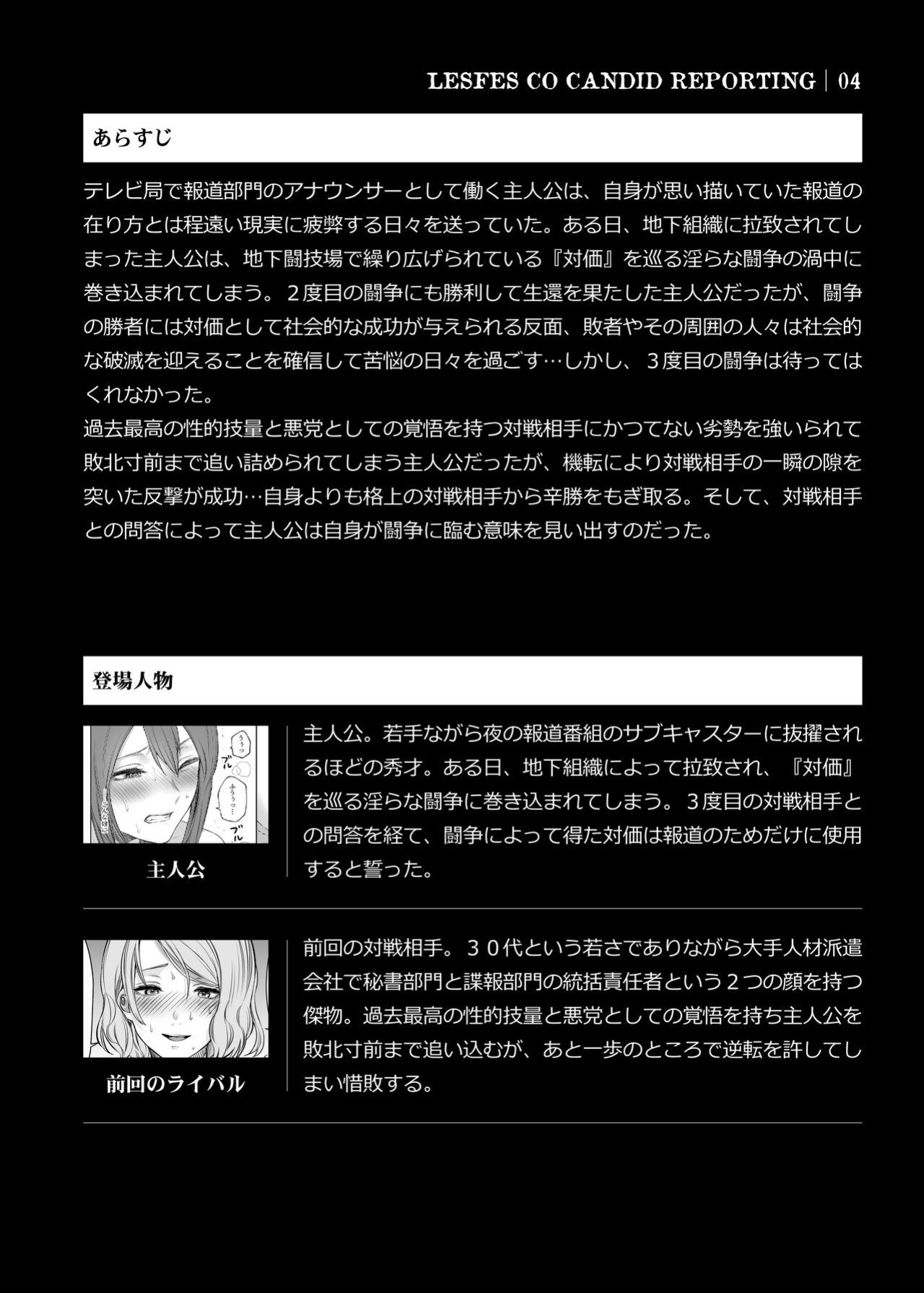 [Remora Works (Meriko)] LesFes Co -Candid Reporting- Vol. 004